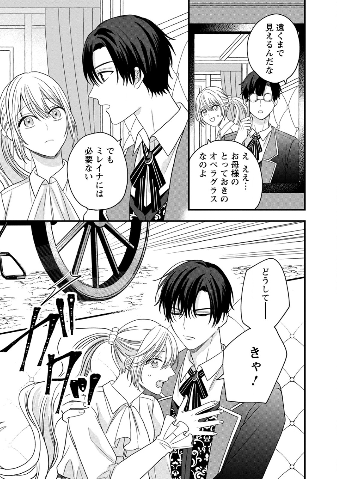 Mob Kateikyoushi no Watakushi, Oshi no Daisan Ouji ni Dekiai Saremashita Chapter 6.3 3ページ