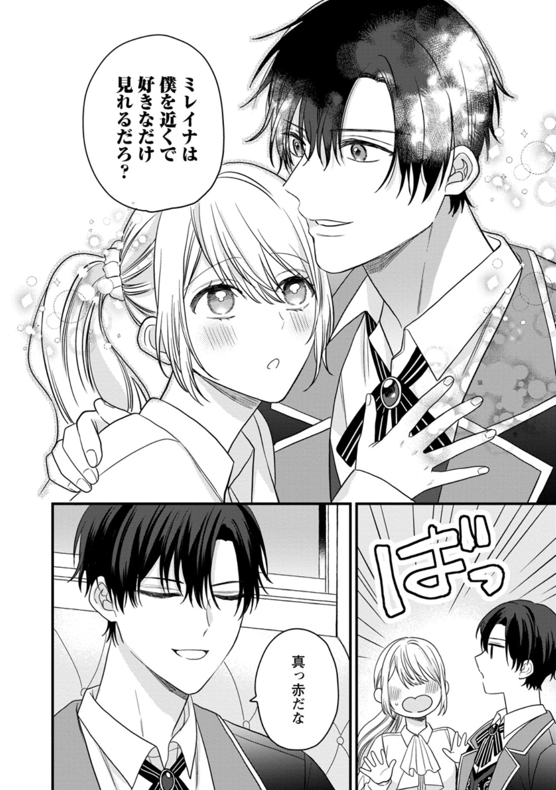 Mob Kateikyoushi no Watakushi, Oshi no Daisan Ouji ni Dekiai Saremashita Chapter 6.3 4ページ