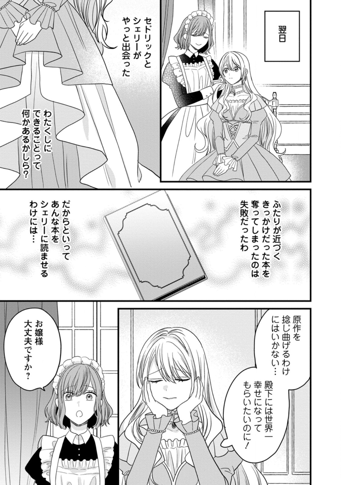 Mob Kateikyoushi no Watakushi, Oshi no Daisan Ouji ni Dekiai Saremashita Chapter 6.3 5ページ