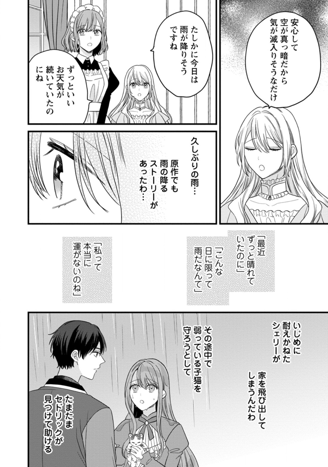 Mob Kateikyoushi no Watakushi, Oshi no Daisan Ouji ni Dekiai Saremashita Chapter 6.3 6ページ