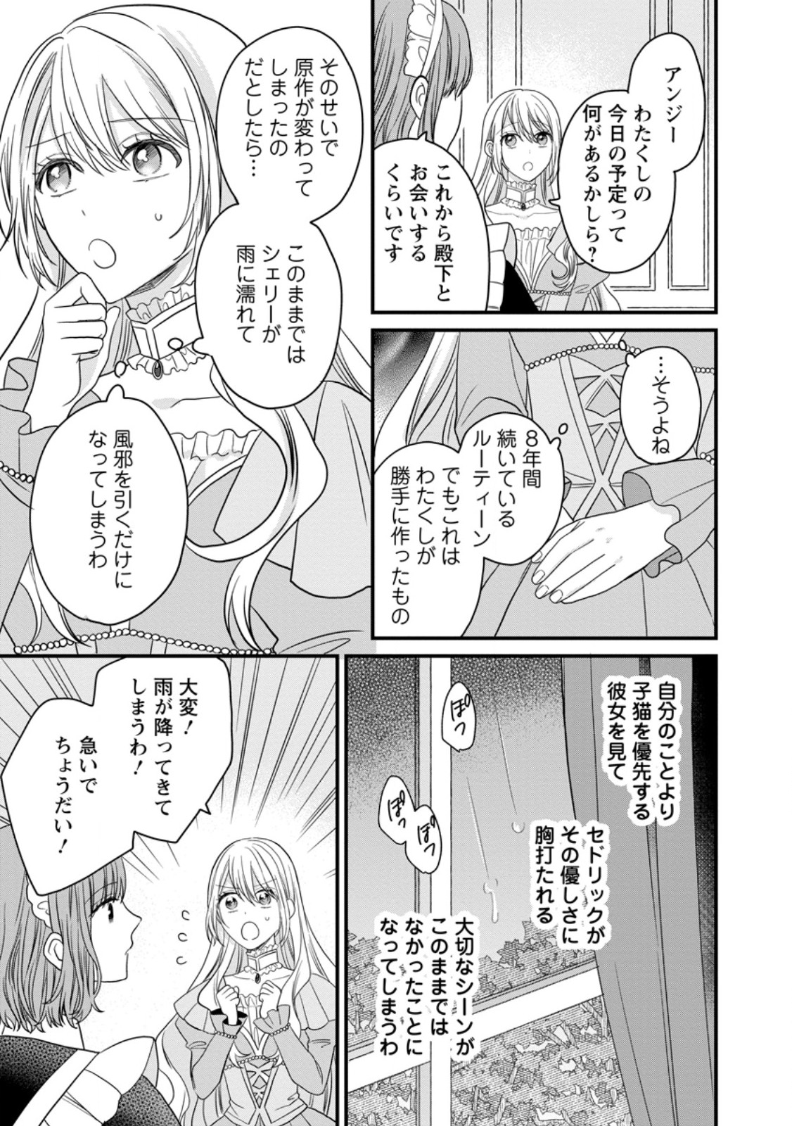 Mob Kateikyoushi no Watakushi, Oshi no Daisan Ouji ni Dekiai Saremashita Chapter 6.3 7ページ