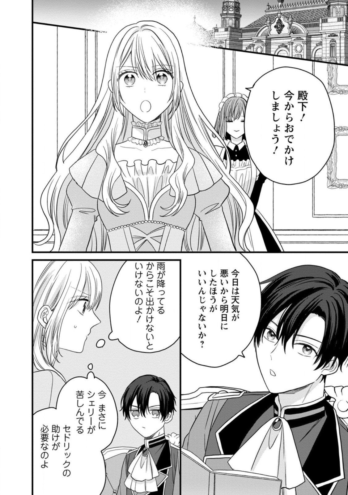 Mob Kateikyoushi no Watakushi, Oshi no Daisan Ouji ni Dekiai Saremashita Chapter 6.3 8ページ