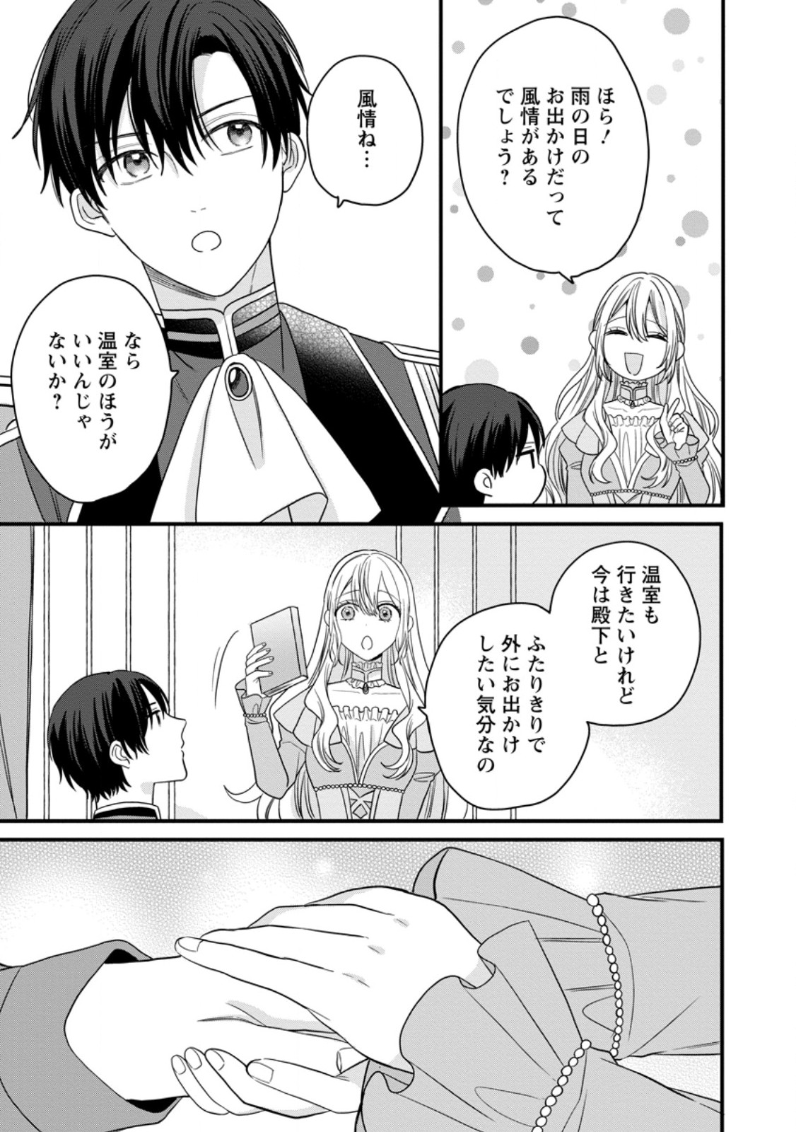 Mob Kateikyoushi no Watakushi, Oshi no Daisan Ouji ni Dekiai Saremashita Chapter 6.3 9ページ