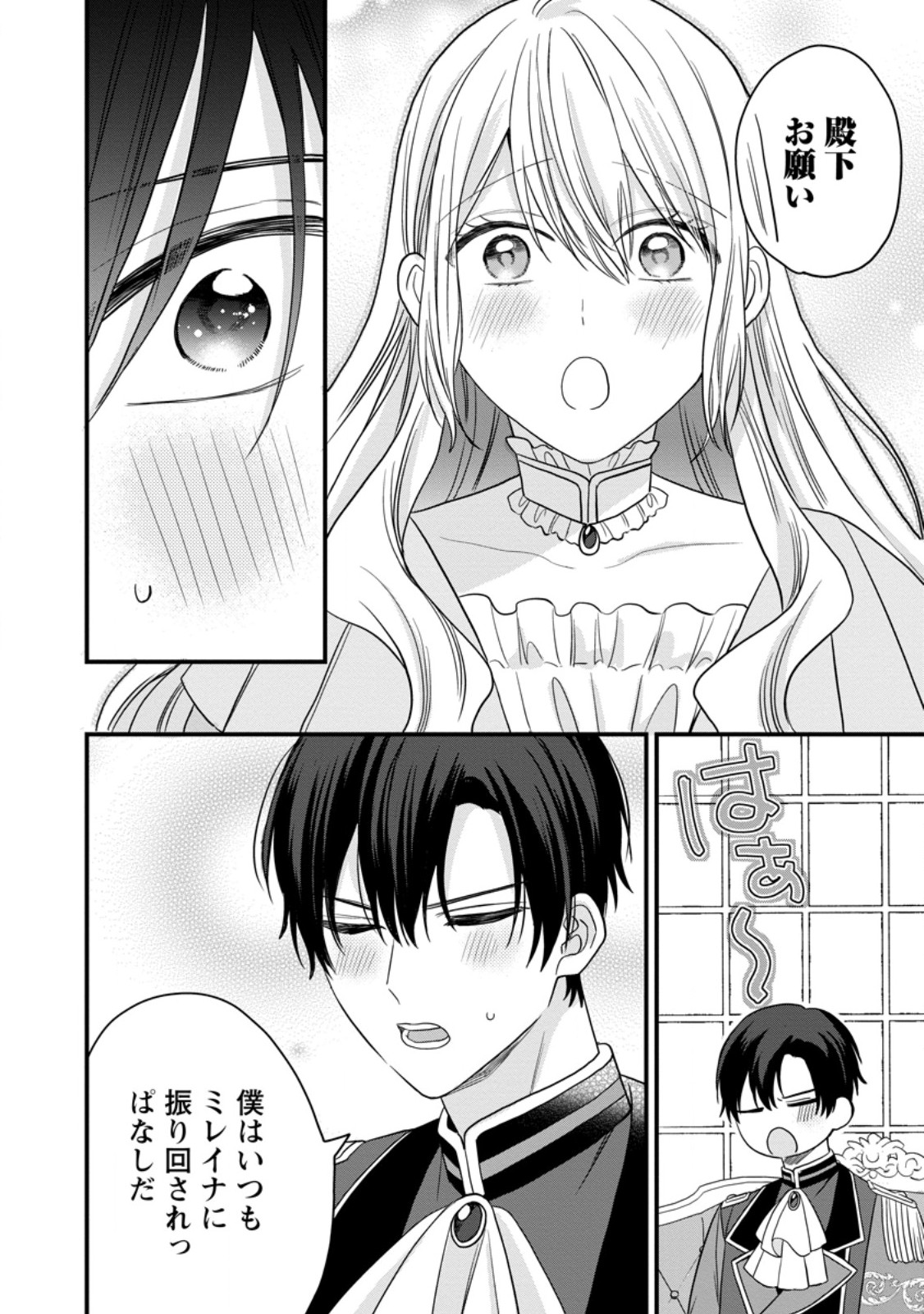 Mob Kateikyoushi no Watakushi, Oshi no Daisan Ouji ni Dekiai Saremashita Chapter 6.3 10ページ