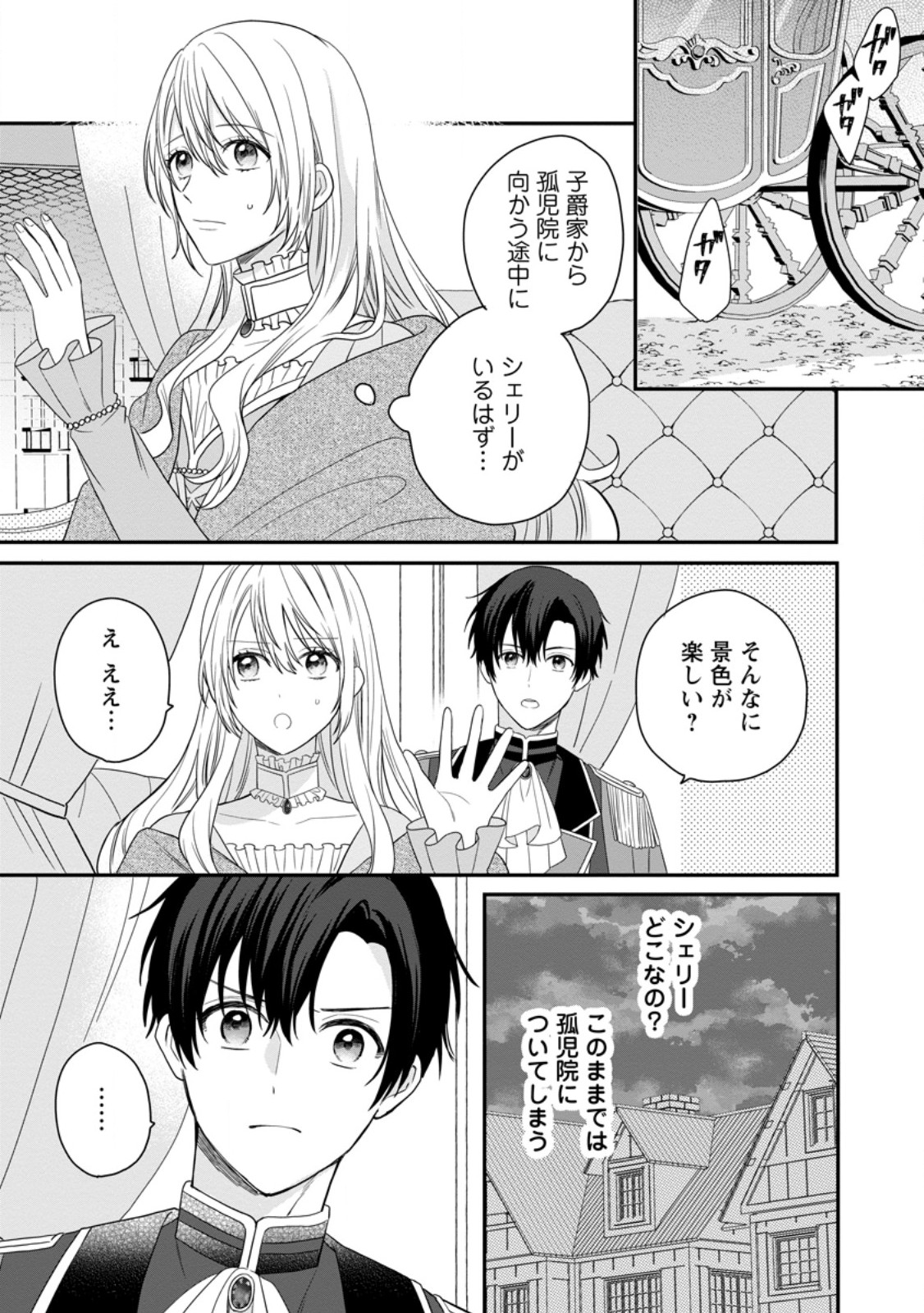 Mob Kateikyoushi no Watakushi, Oshi no Daisan Ouji ni Dekiai Saremashita Chapter 7.1 1ページ