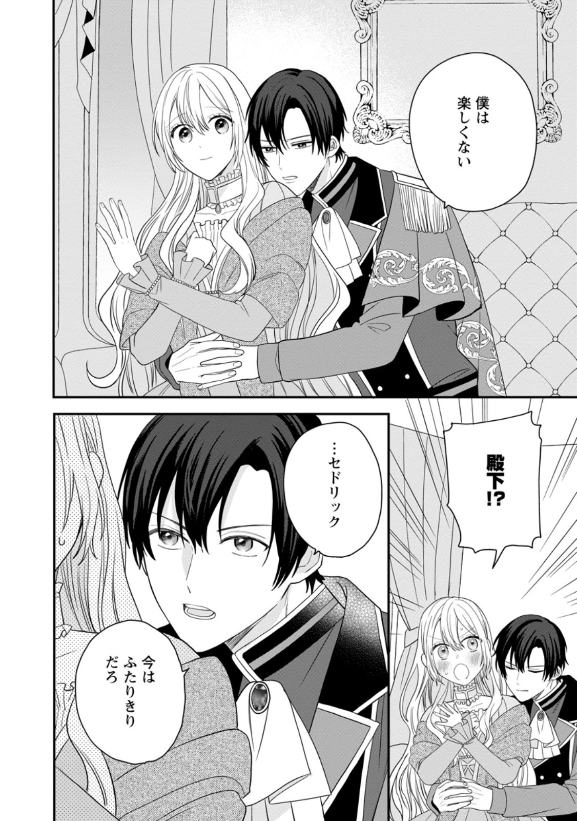 Mob Kateikyoushi no Watakushi, Oshi no Daisan Ouji ni Dekiai Saremashita Chapter 7.1 2ページ