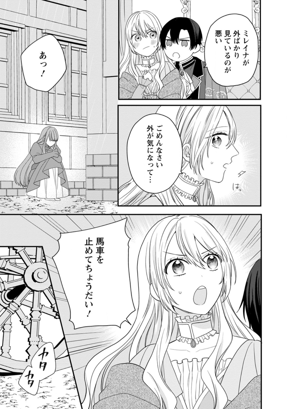 Mob Kateikyoushi no Watakushi, Oshi no Daisan Ouji ni Dekiai Saremashita Chapter 7.1 3ページ