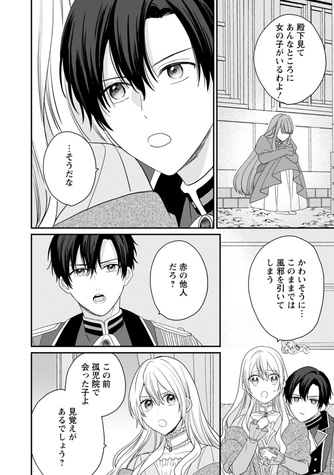 Mob Kateikyoushi no Watakushi, Oshi no Daisan Ouji ni Dekiai Saremashita Chapter 7.1 4ページ