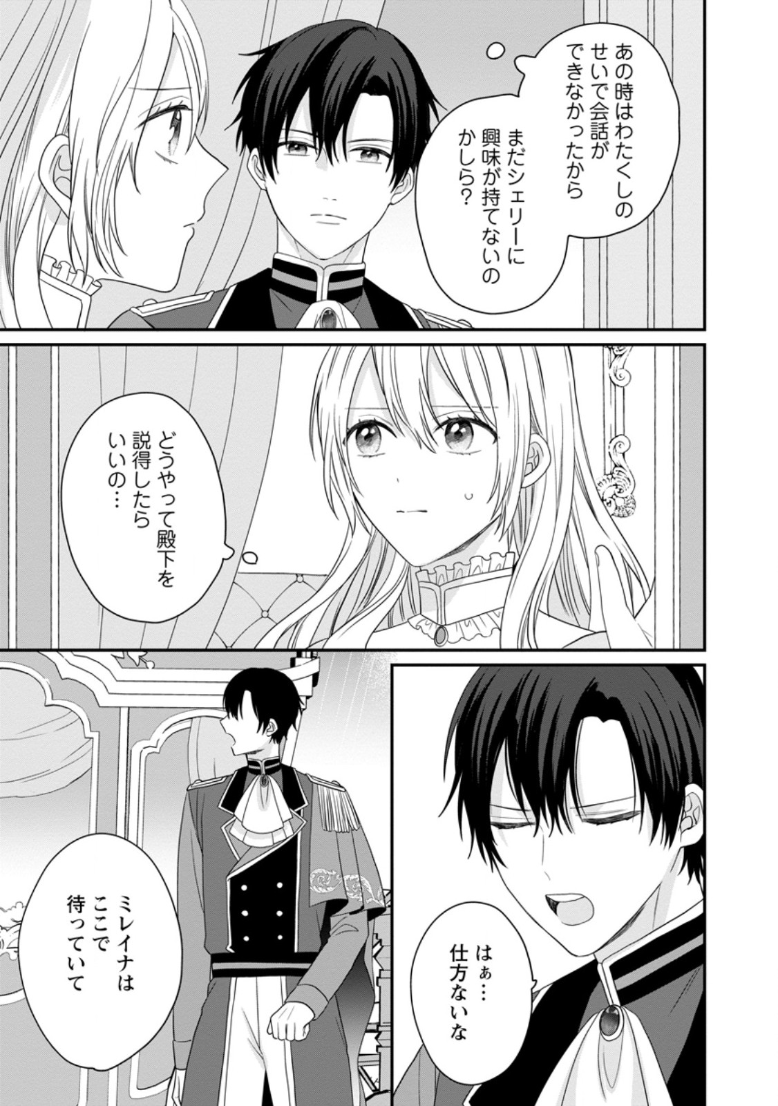 Mob Kateikyoushi no Watakushi, Oshi no Daisan Ouji ni Dekiai Saremashita Chapter 7.1 5ページ