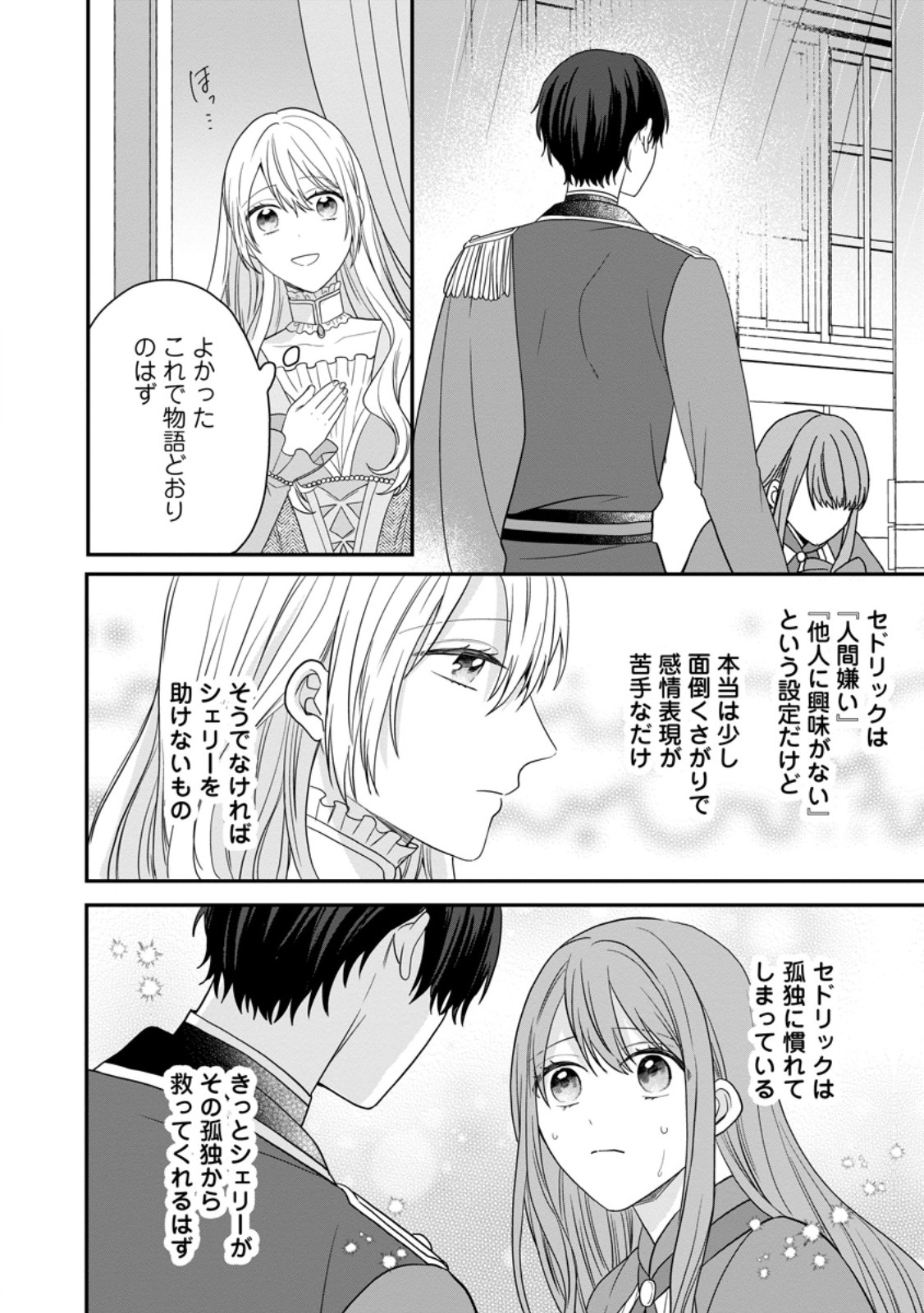 Mob Kateikyoushi no Watakushi, Oshi no Daisan Ouji ni Dekiai Saremashita Chapter 7.1 6ページ
