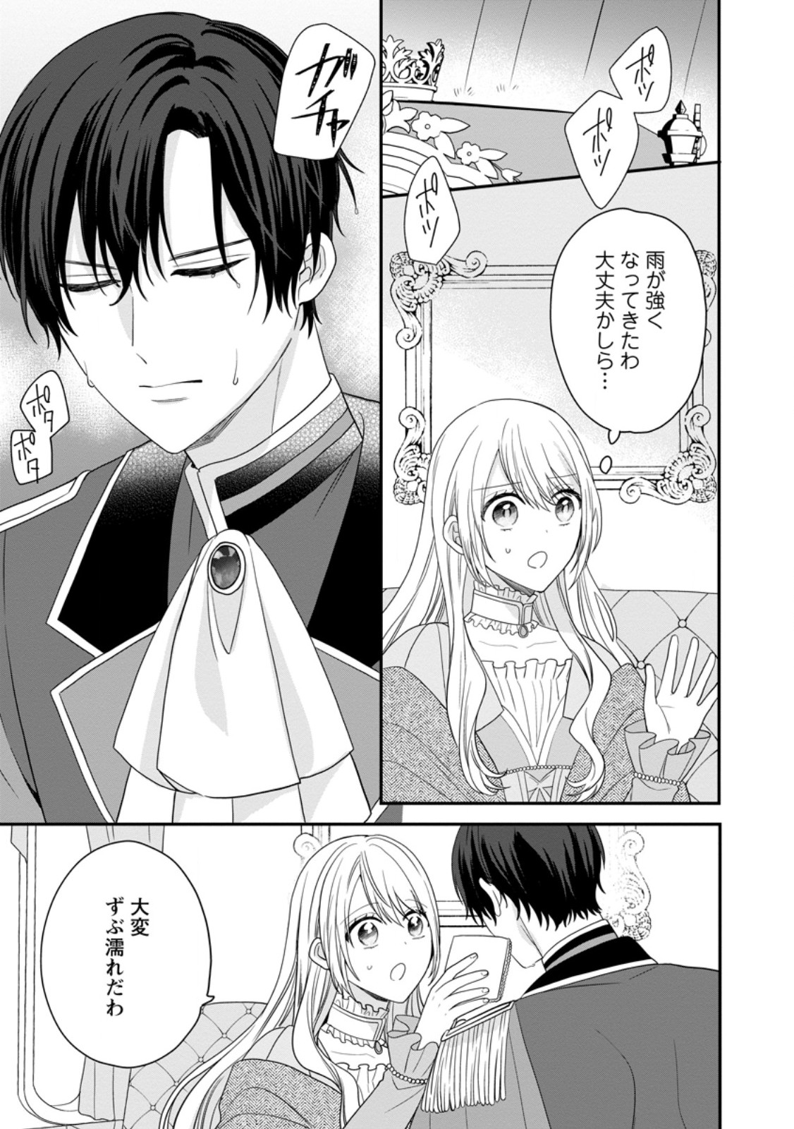 Mob Kateikyoushi no Watakushi, Oshi no Daisan Ouji ni Dekiai Saremashita Chapter 7.1 7ページ