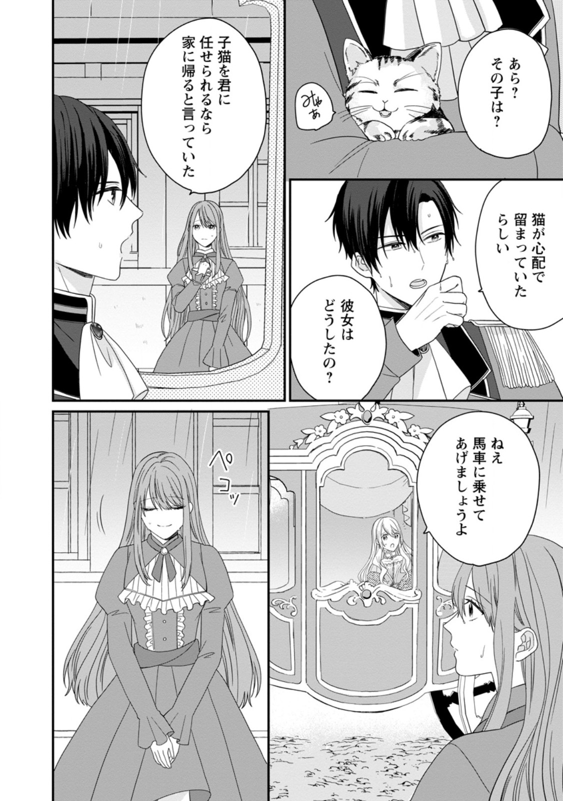 Mob Kateikyoushi no Watakushi, Oshi no Daisan Ouji ni Dekiai Saremashita Chapter 7.1 8ページ