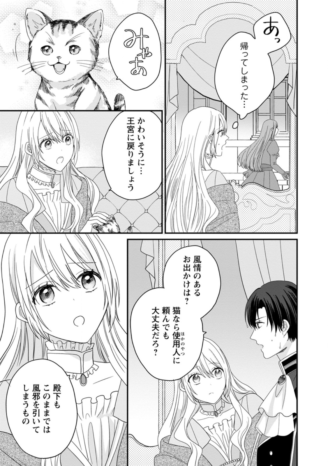 Mob Kateikyoushi no Watakushi, Oshi no Daisan Ouji ni Dekiai Saremashita Chapter 7.1 9ページ
