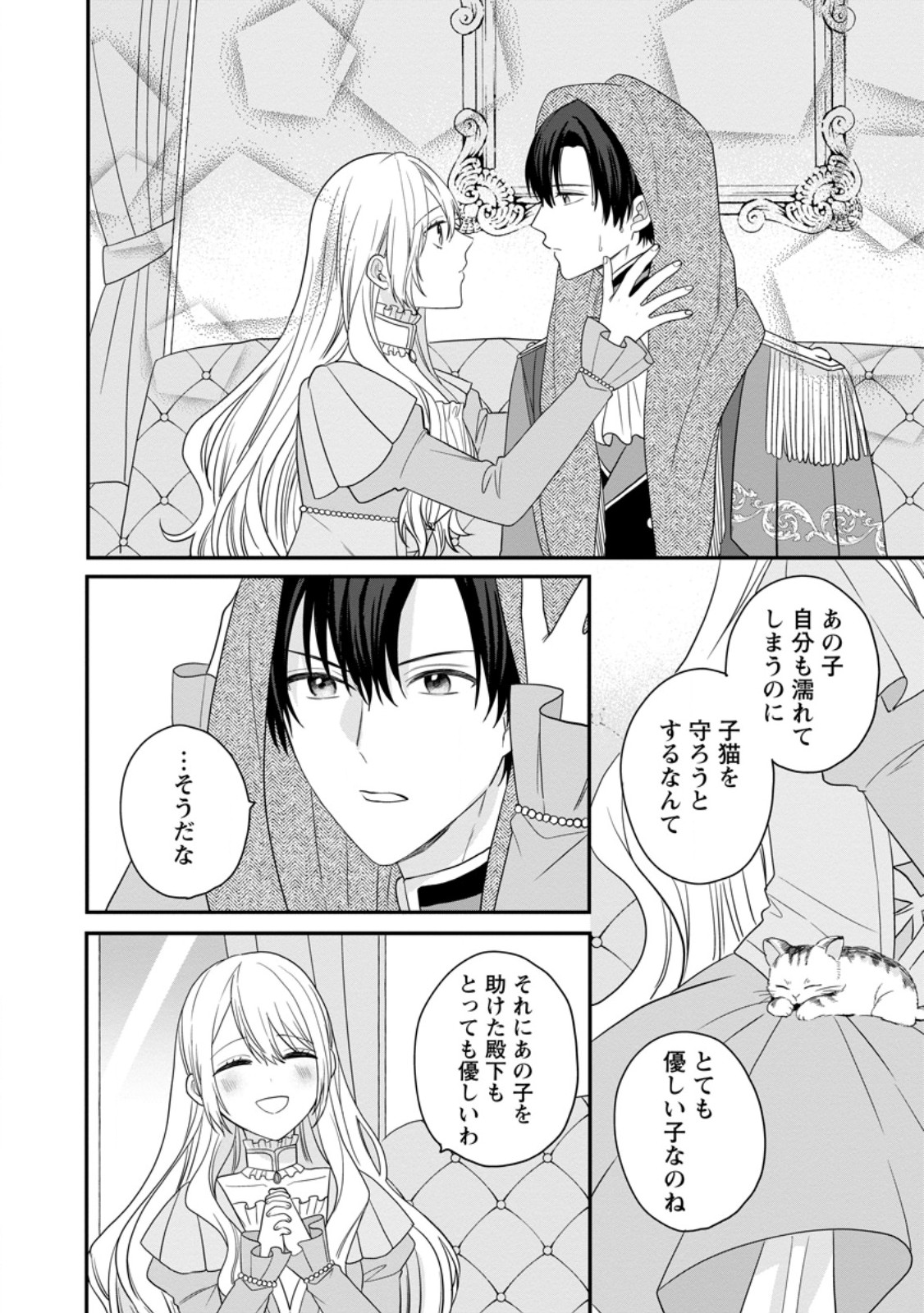 Mob Kateikyoushi no Watakushi, Oshi no Daisan Ouji ni Dekiai Saremashita Chapter 7.1 10ページ
