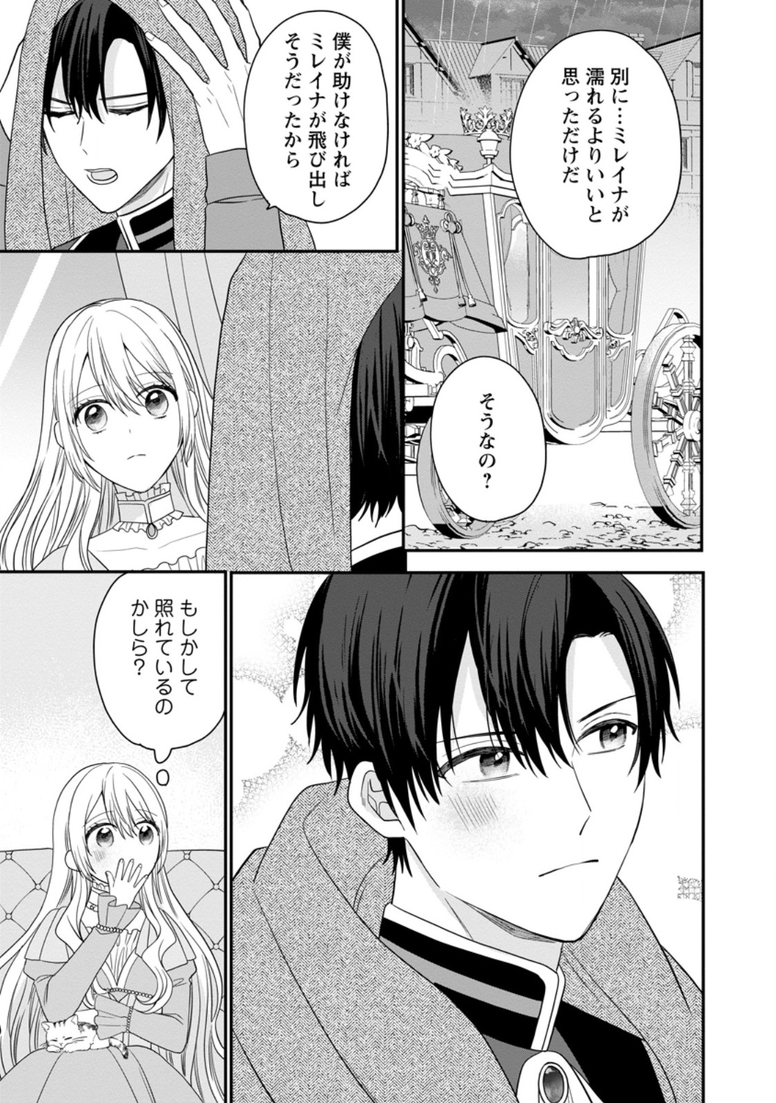 Mob Kateikyoushi no Watakushi, Oshi no Daisan Ouji ni Dekiai Saremashita Chapter 7.2 1ページ