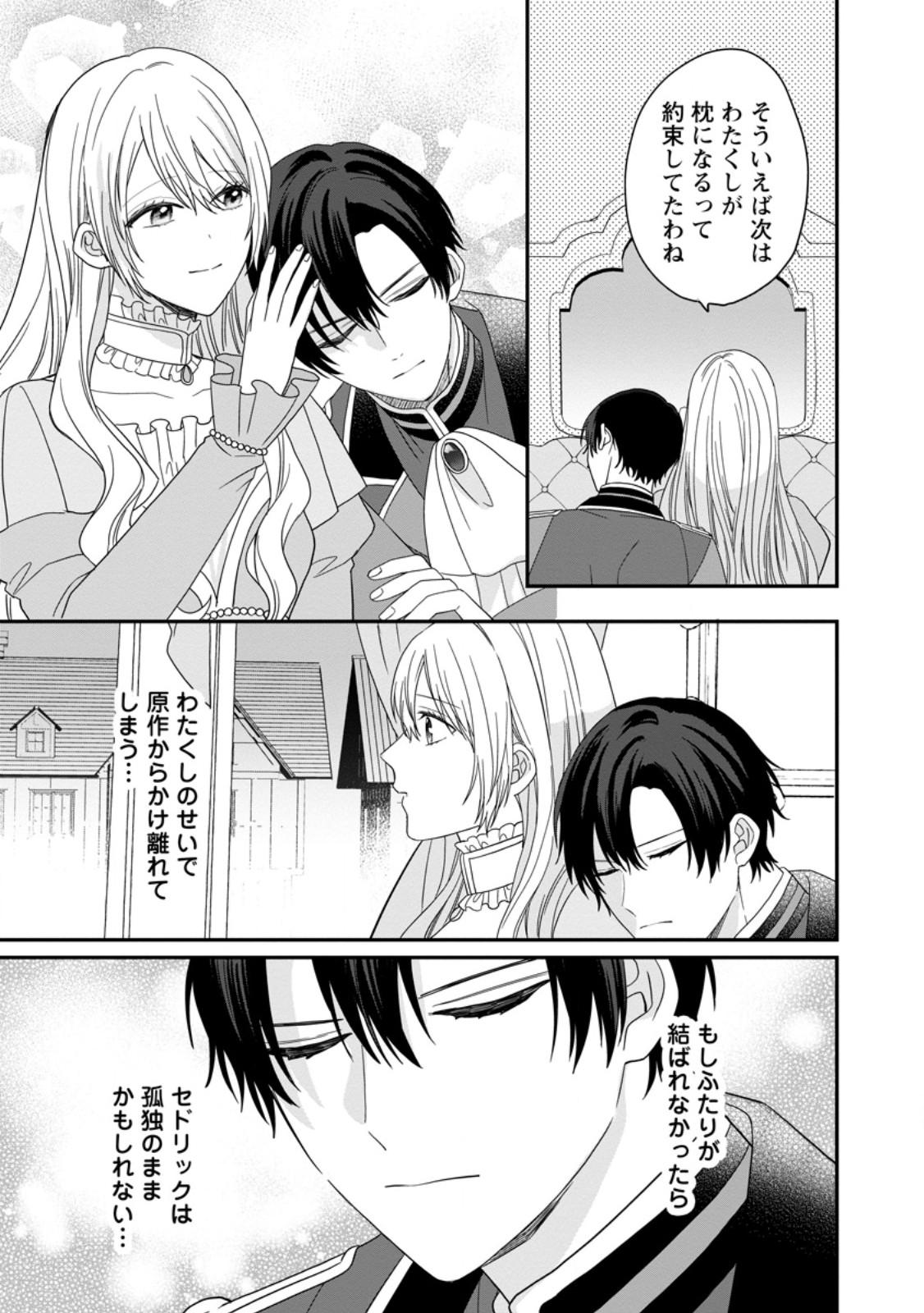 Mob Kateikyoushi no Watakushi, Oshi no Daisan Ouji ni Dekiai Saremashita Chapter 7.2 3ページ