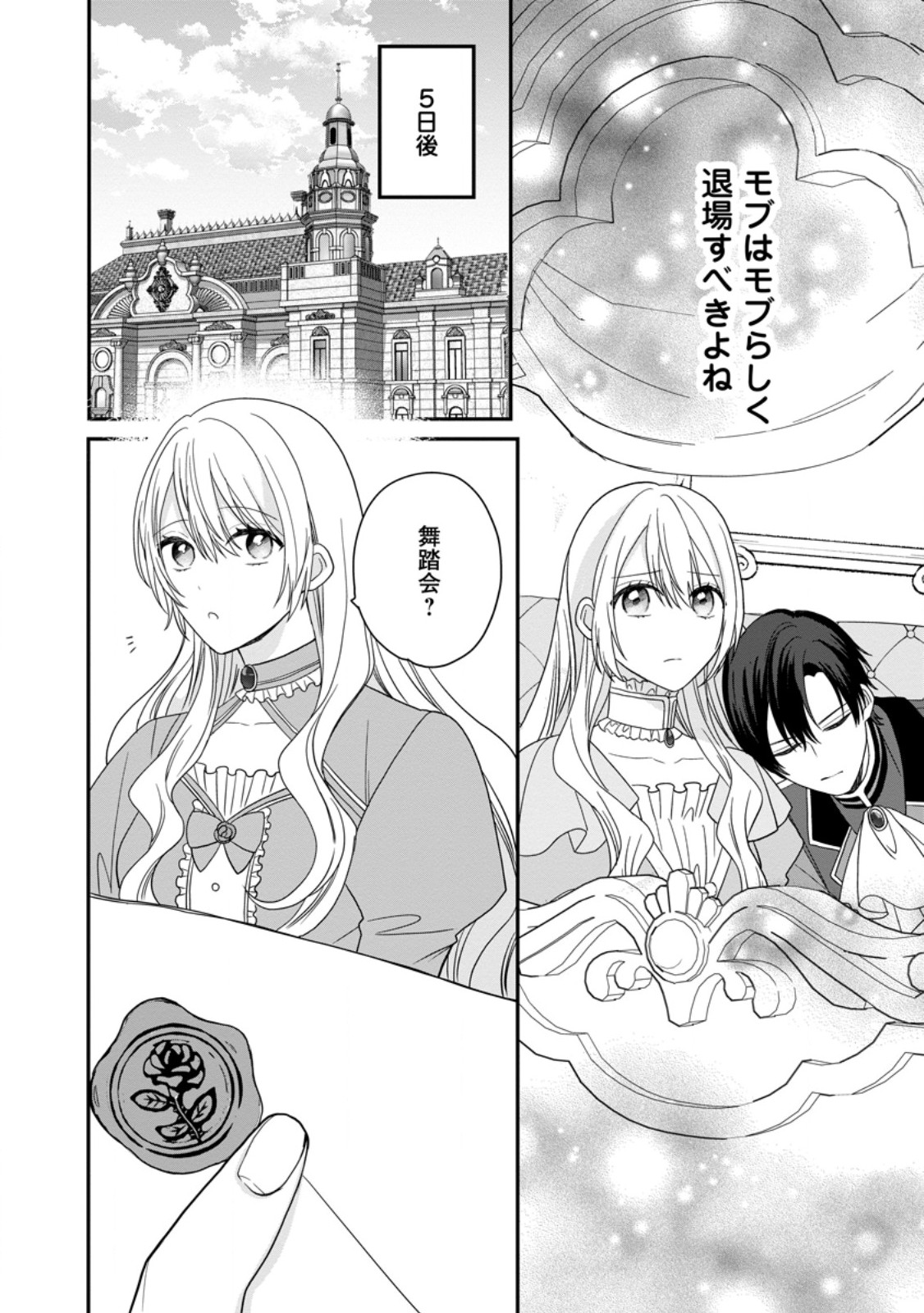 Mob Kateikyoushi no Watakushi, Oshi no Daisan Ouji ni Dekiai Saremashita Chapter 7.2 4ページ