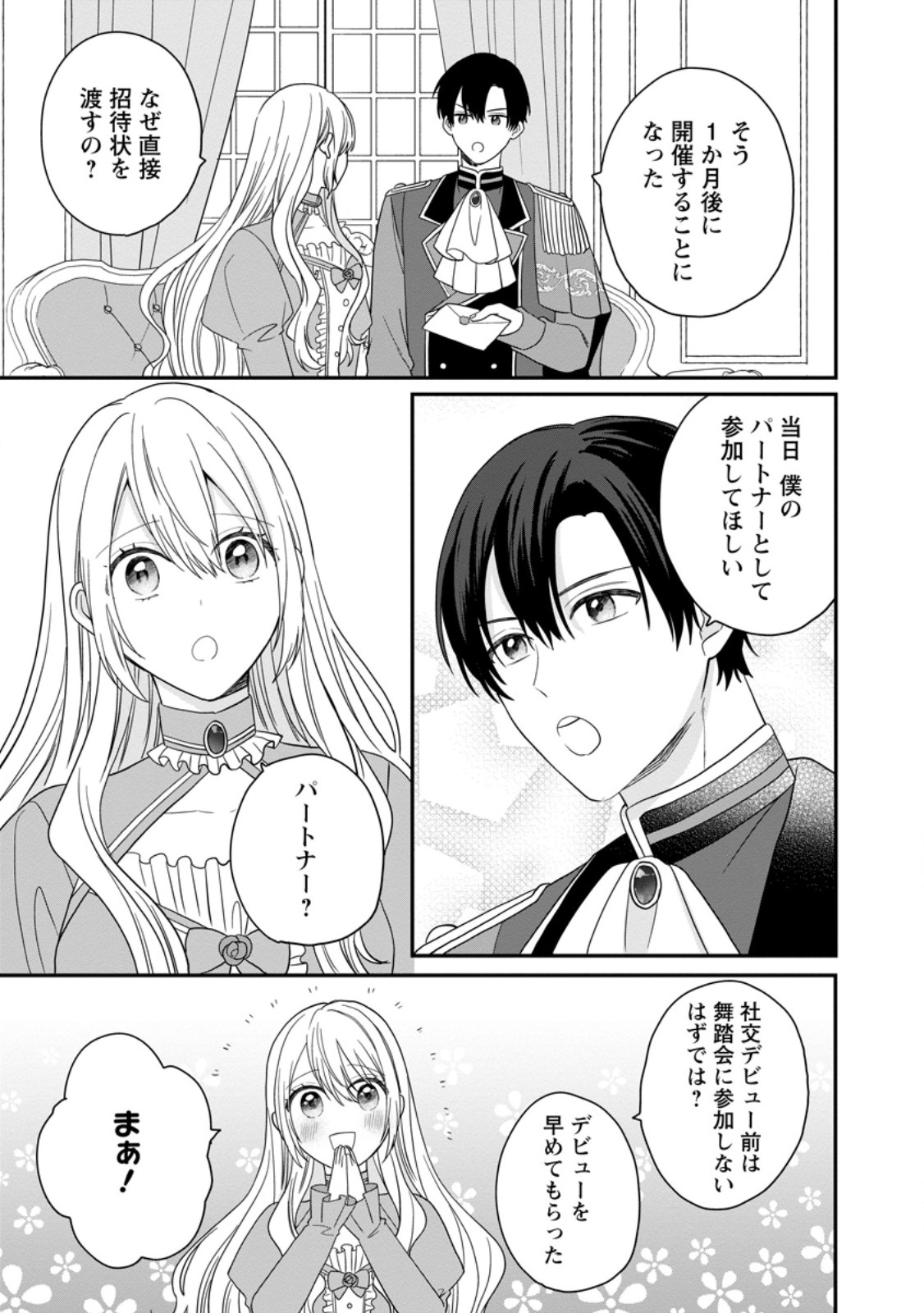 Mob Kateikyoushi no Watakushi, Oshi no Daisan Ouji ni Dekiai Saremashita Chapter 7.2 5ページ