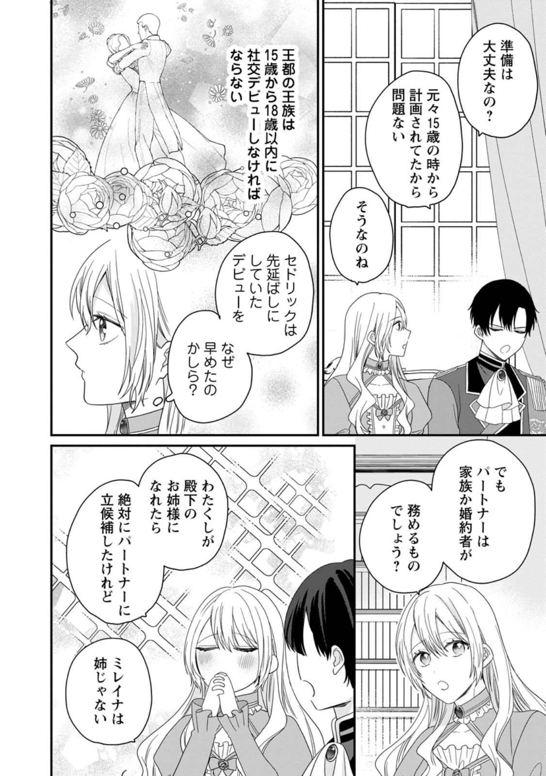 Mob Kateikyoushi no Watakushi, Oshi no Daisan Ouji ni Dekiai Saremashita Chapter 7.2 6ページ