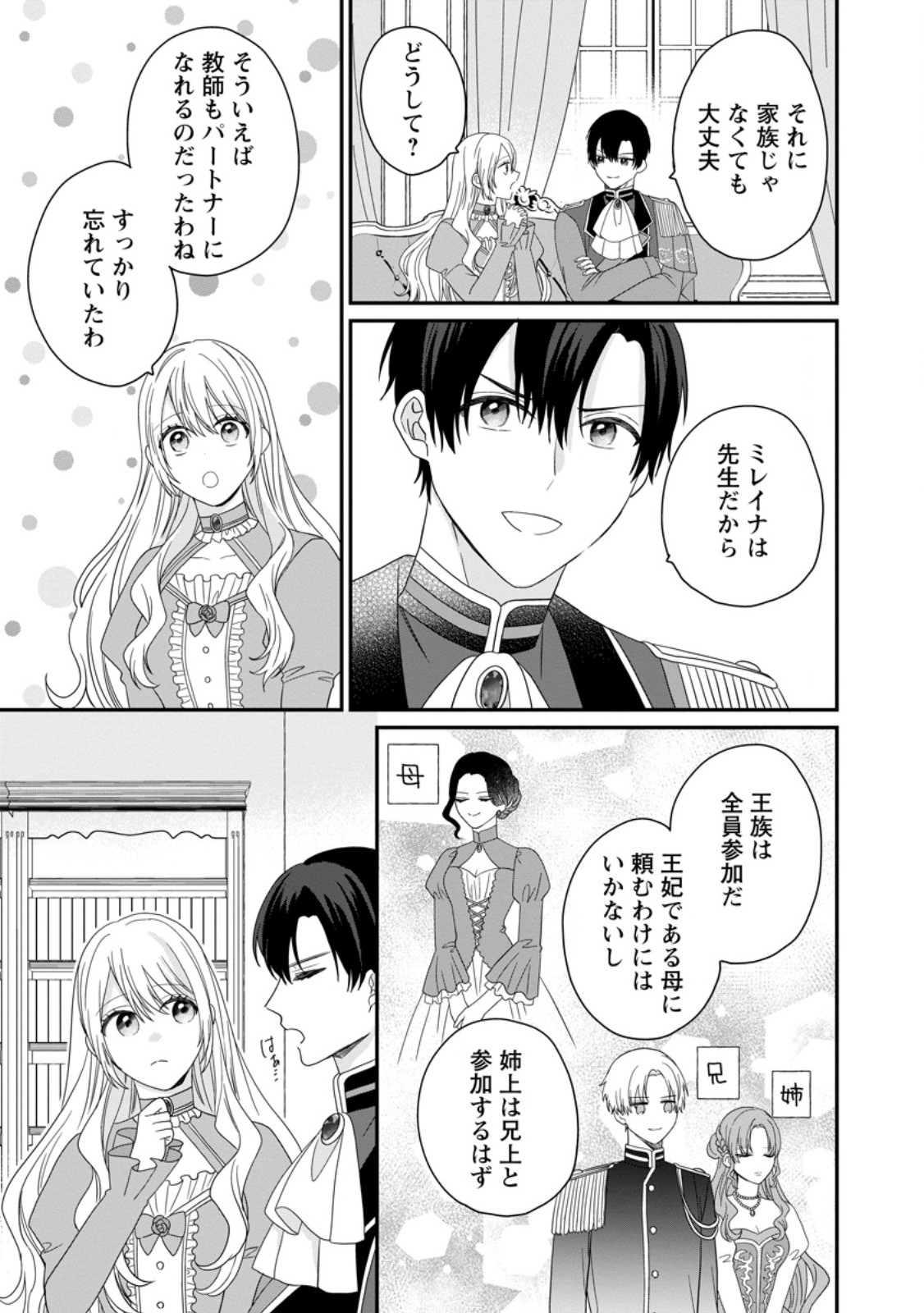 Mob Kateikyoushi no Watakushi, Oshi no Daisan Ouji ni Dekiai Saremashita Chapter 7.2 7ページ