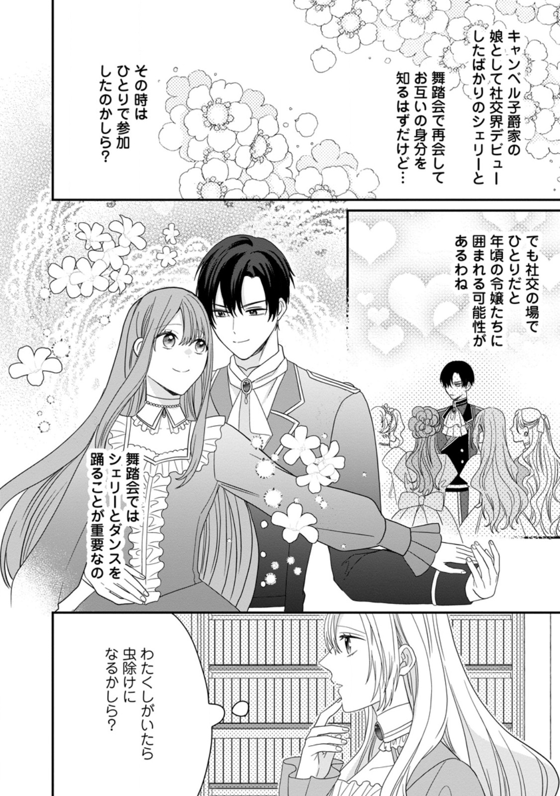 Mob Kateikyoushi no Watakushi, Oshi no Daisan Ouji ni Dekiai Saremashita Chapter 7.2 8ページ