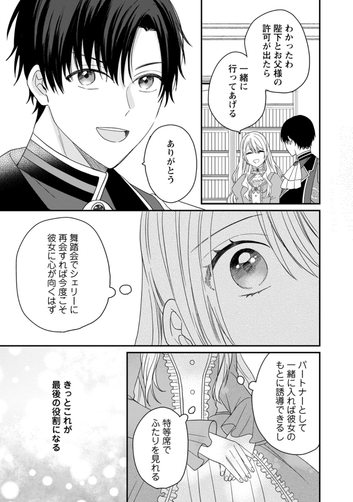 Mob Kateikyoushi no Watakushi, Oshi no Daisan Ouji ni Dekiai Saremashita Chapter 7.2 9ページ