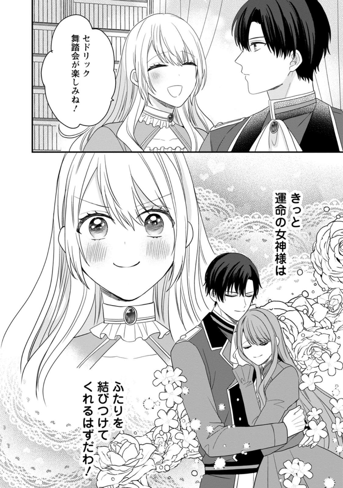 Mob Kateikyoushi no Watakushi, Oshi no Daisan Ouji ni Dekiai Saremashita Chapter 7.2 10ページ
