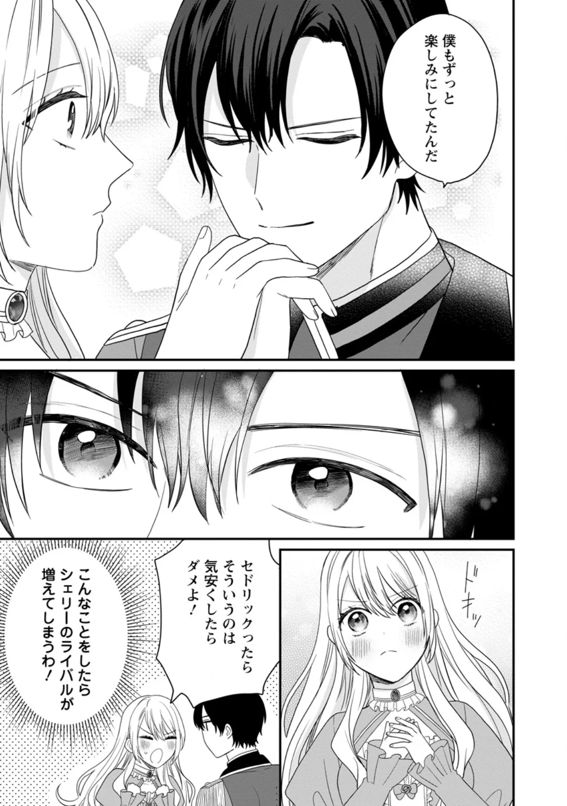 Mob Kateikyoushi no Watakushi, Oshi no Daisan Ouji ni Dekiai Saremashita Chapter 7.3 1ページ