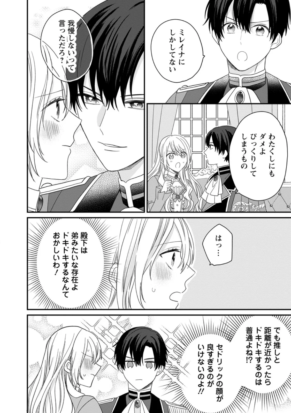 Mob Kateikyoushi no Watakushi, Oshi no Daisan Ouji ni Dekiai Saremashita Chapter 7.3 2ページ