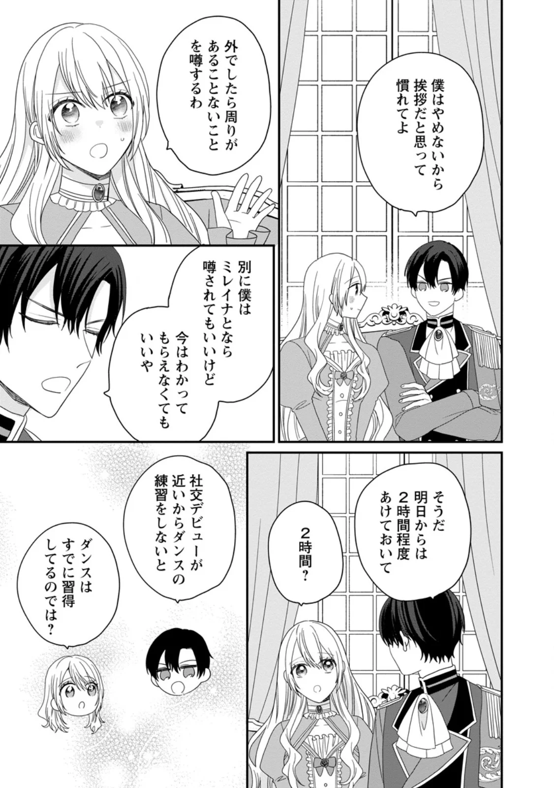 Mob Kateikyoushi no Watakushi, Oshi no Daisan Ouji ni Dekiai Saremashita Chapter 7.3 3ページ