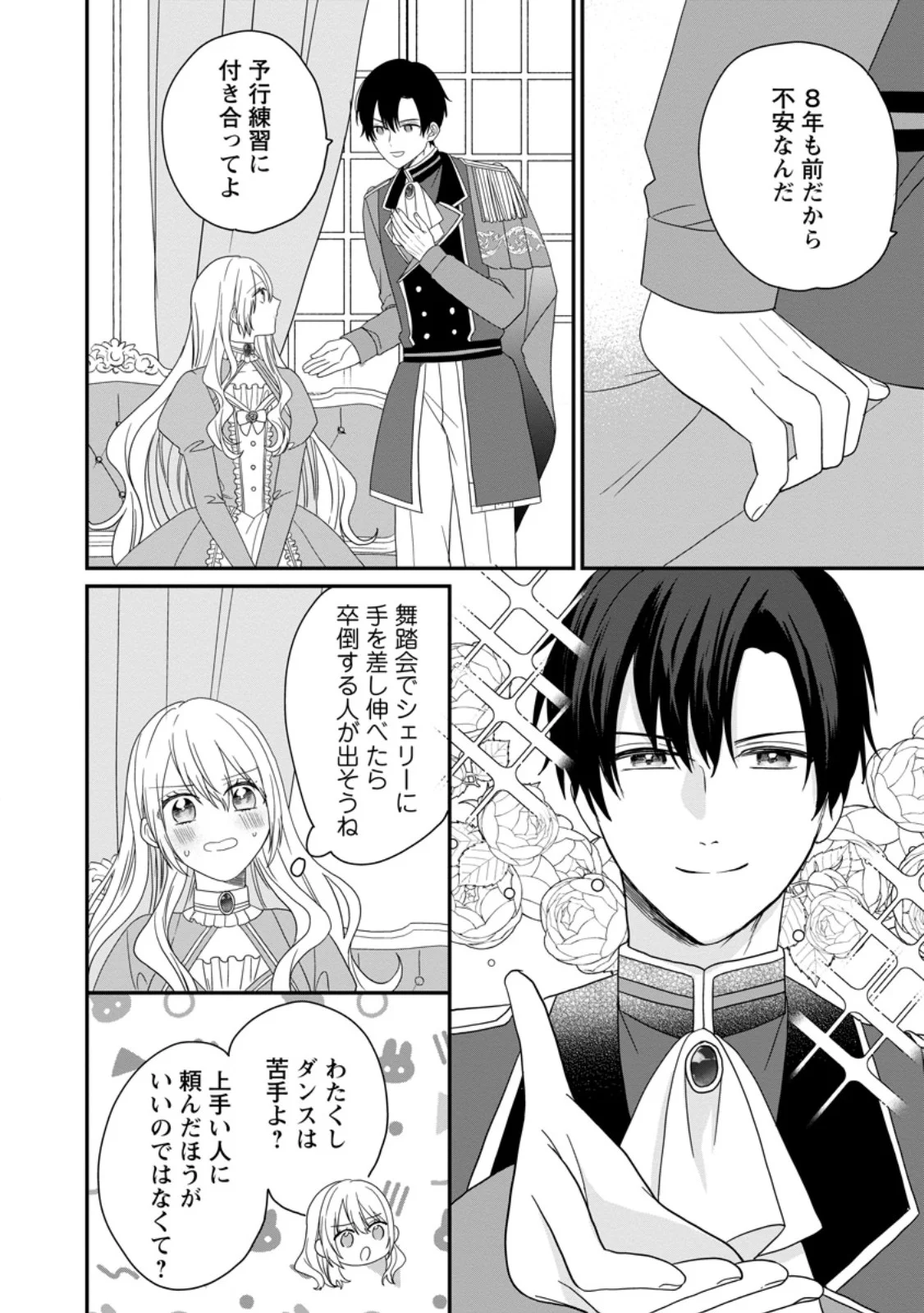 Mob Kateikyoushi no Watakushi, Oshi no Daisan Ouji ni Dekiai Saremashita Chapter 7.3 4ページ