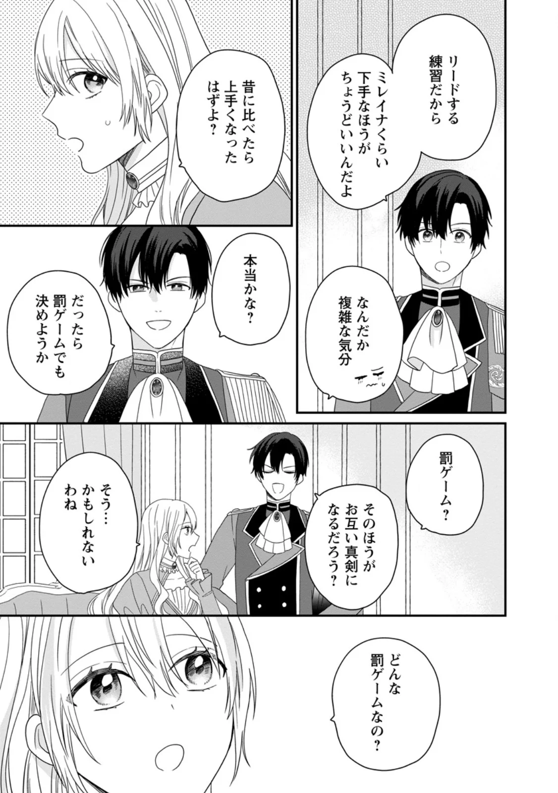 Mob Kateikyoushi no Watakushi, Oshi no Daisan Ouji ni Dekiai Saremashita Chapter 7.3 5ページ