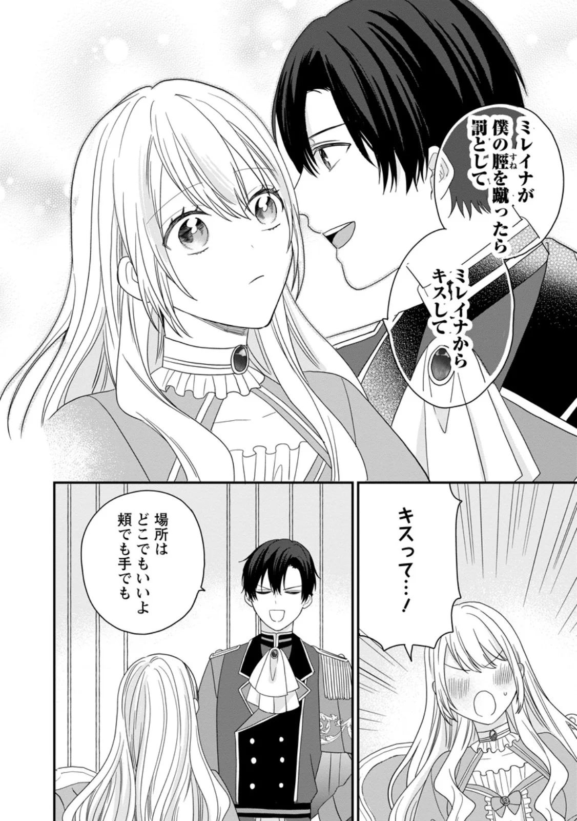 Mob Kateikyoushi no Watakushi, Oshi no Daisan Ouji ni Dekiai Saremashita Chapter 7.3 6ページ