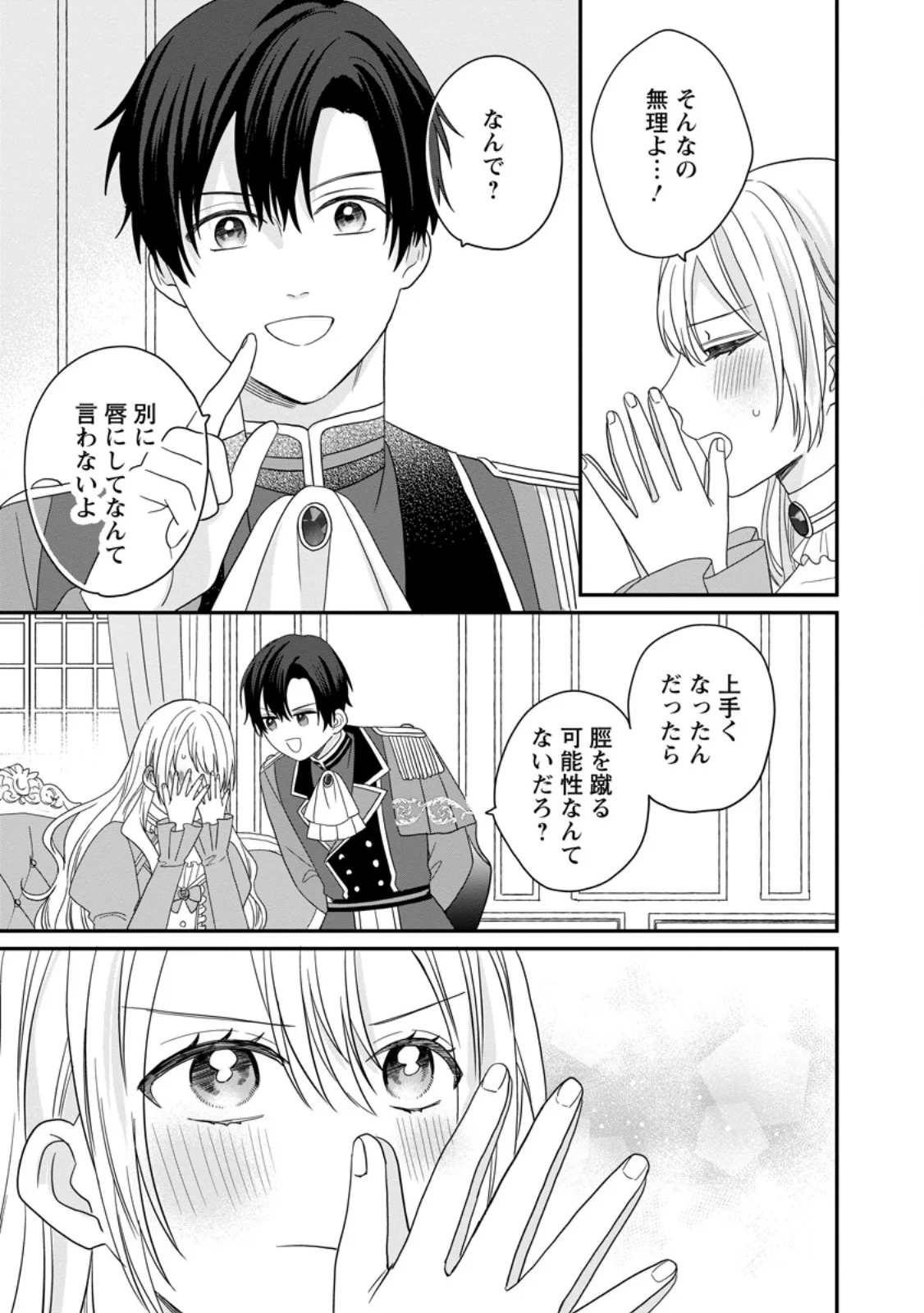 Mob Kateikyoushi no Watakushi, Oshi no Daisan Ouji ni Dekiai Saremashita Chapter 7.3 7ページ