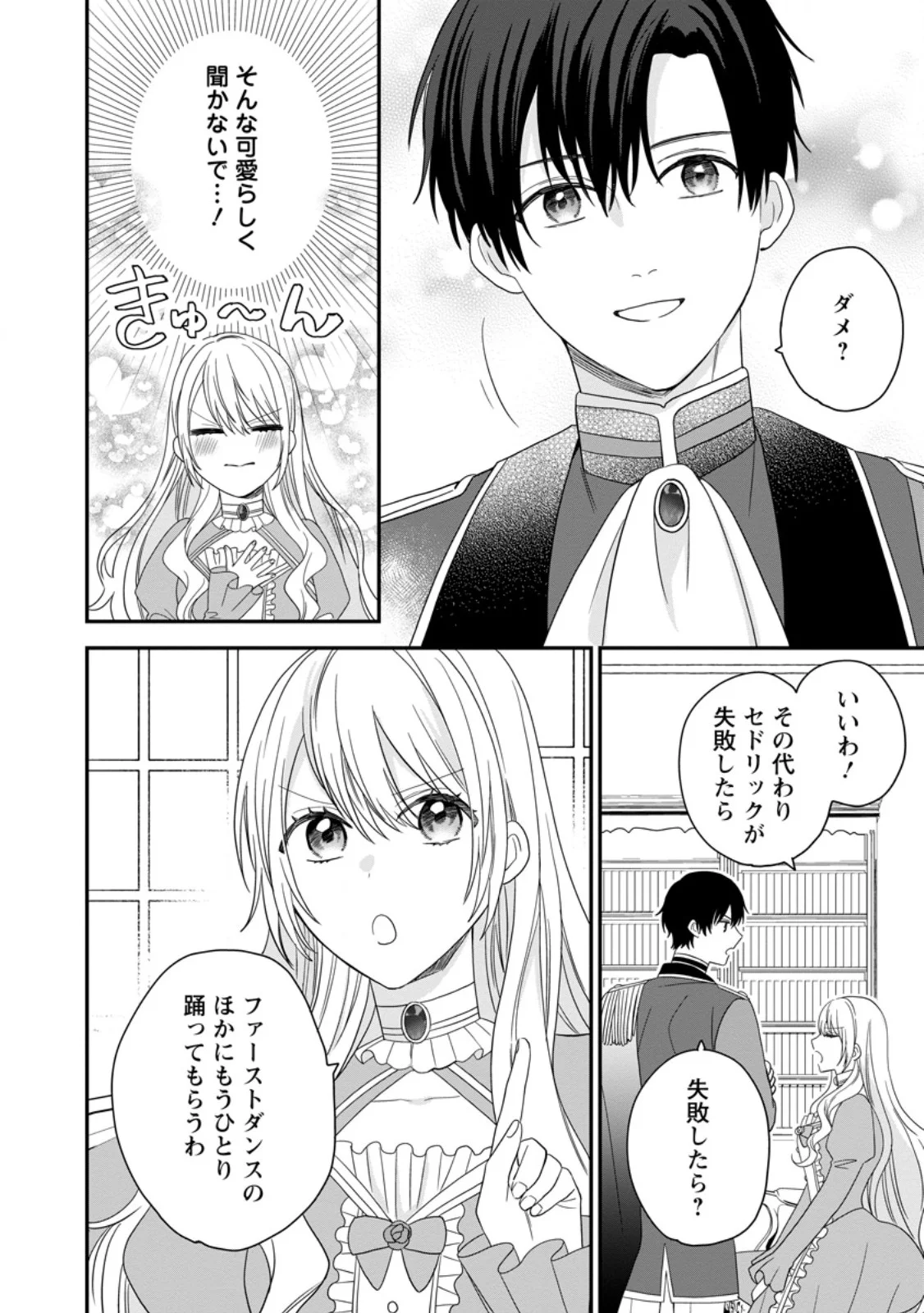 Mob Kateikyoushi no Watakushi, Oshi no Daisan Ouji ni Dekiai Saremashita Chapter 7.3 8ページ