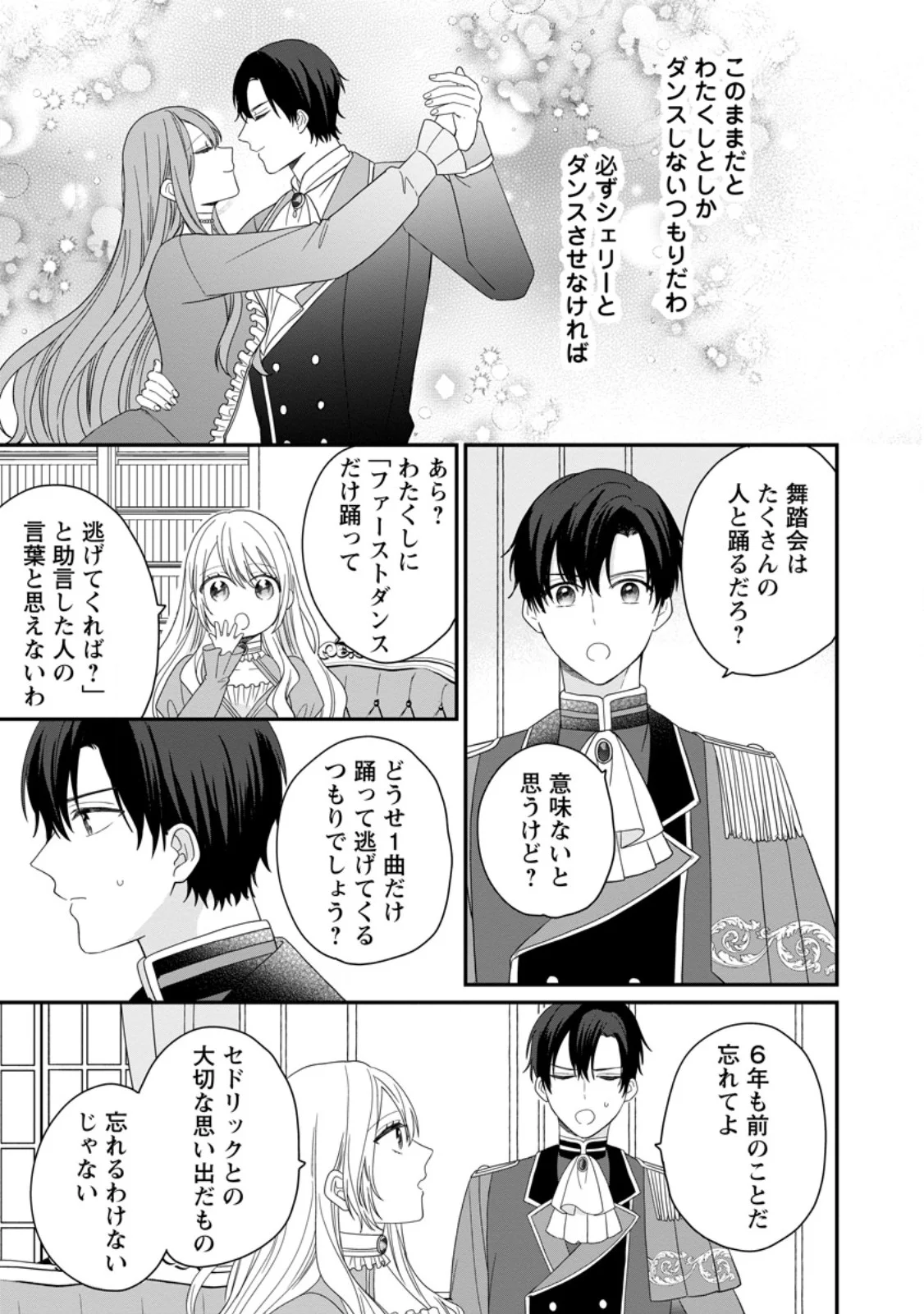 Mob Kateikyoushi no Watakushi, Oshi no Daisan Ouji ni Dekiai Saremashita Chapter 7.3 9ページ
