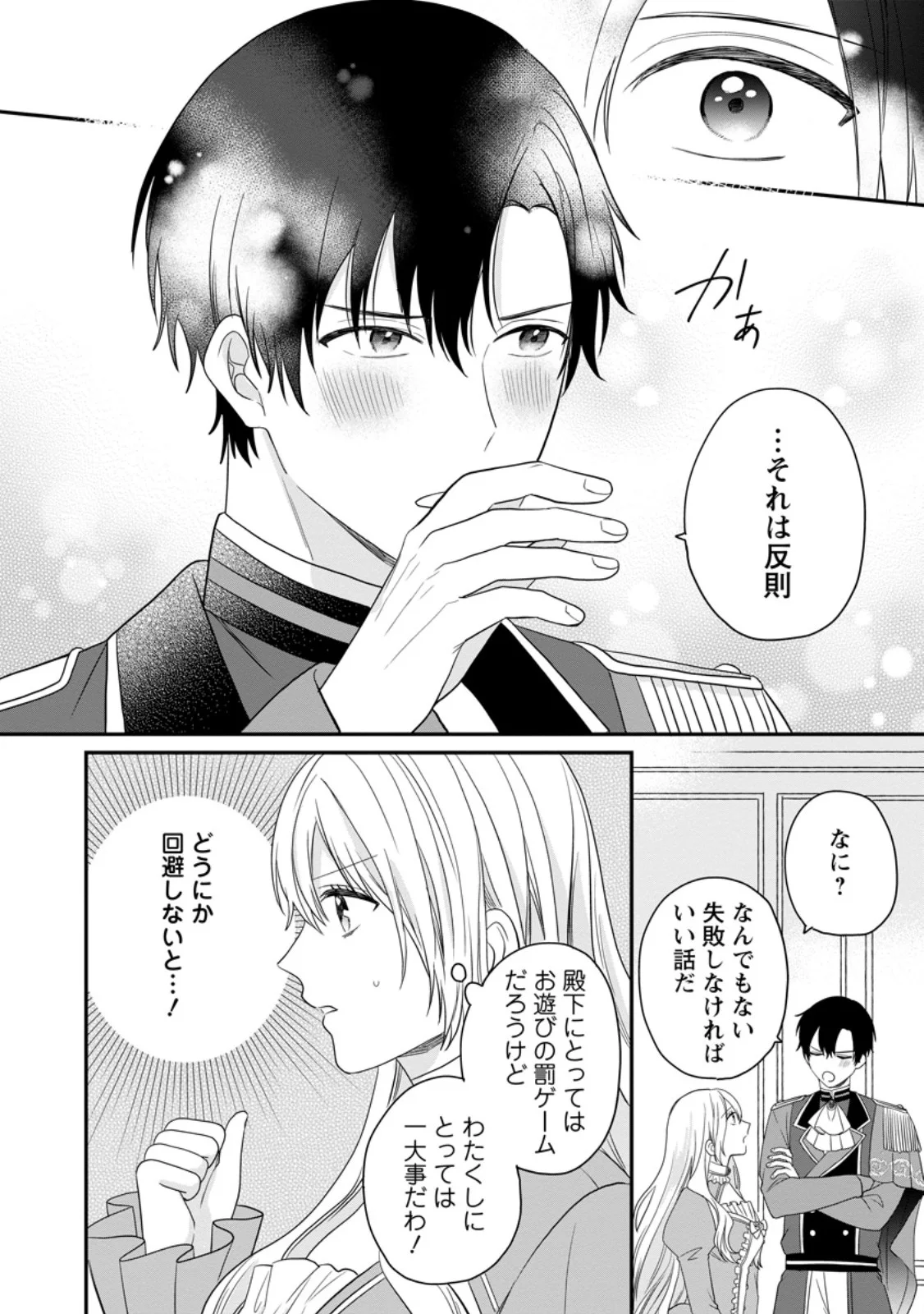 Mob Kateikyoushi no Watakushi, Oshi no Daisan Ouji ni Dekiai Saremashita Chapter 7.3 10ページ