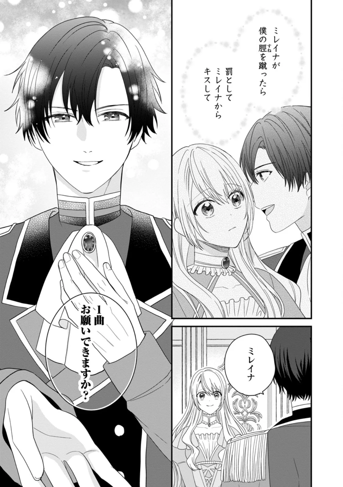 Mob Kateikyoushi no Watakushi, Oshi no Daisan Ouji ni Dekiai Saremashita Chapter 8.1 1ページ