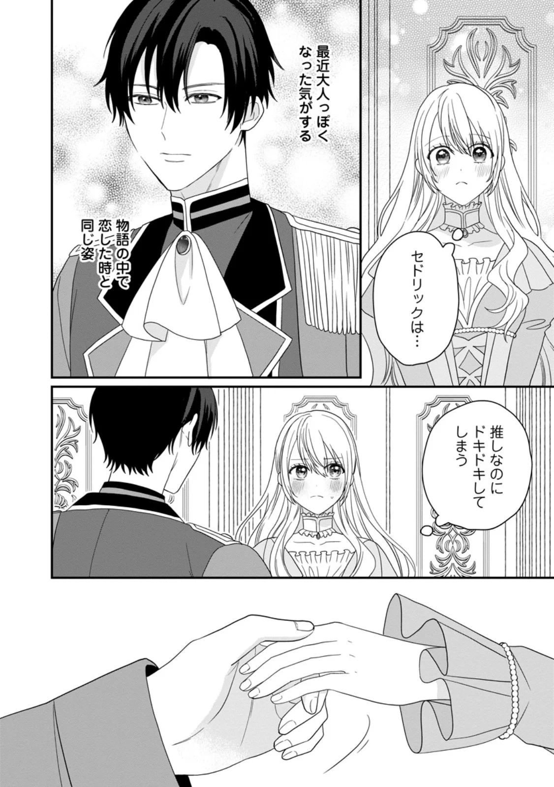 Mob Kateikyoushi no Watakushi, Oshi no Daisan Ouji ni Dekiai Saremashita Chapter 8.1 2ページ