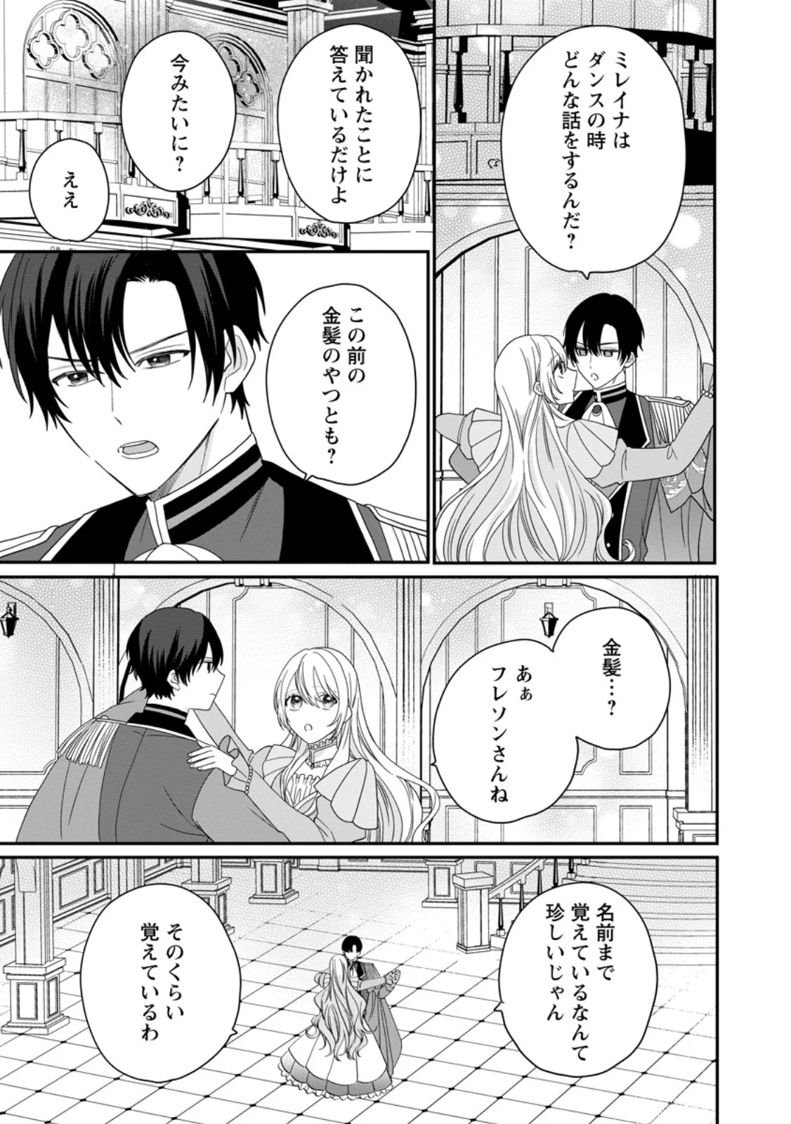 Mob Kateikyoushi no Watakushi, Oshi no Daisan Ouji ni Dekiai Saremashita Chapter 8.1 3ページ