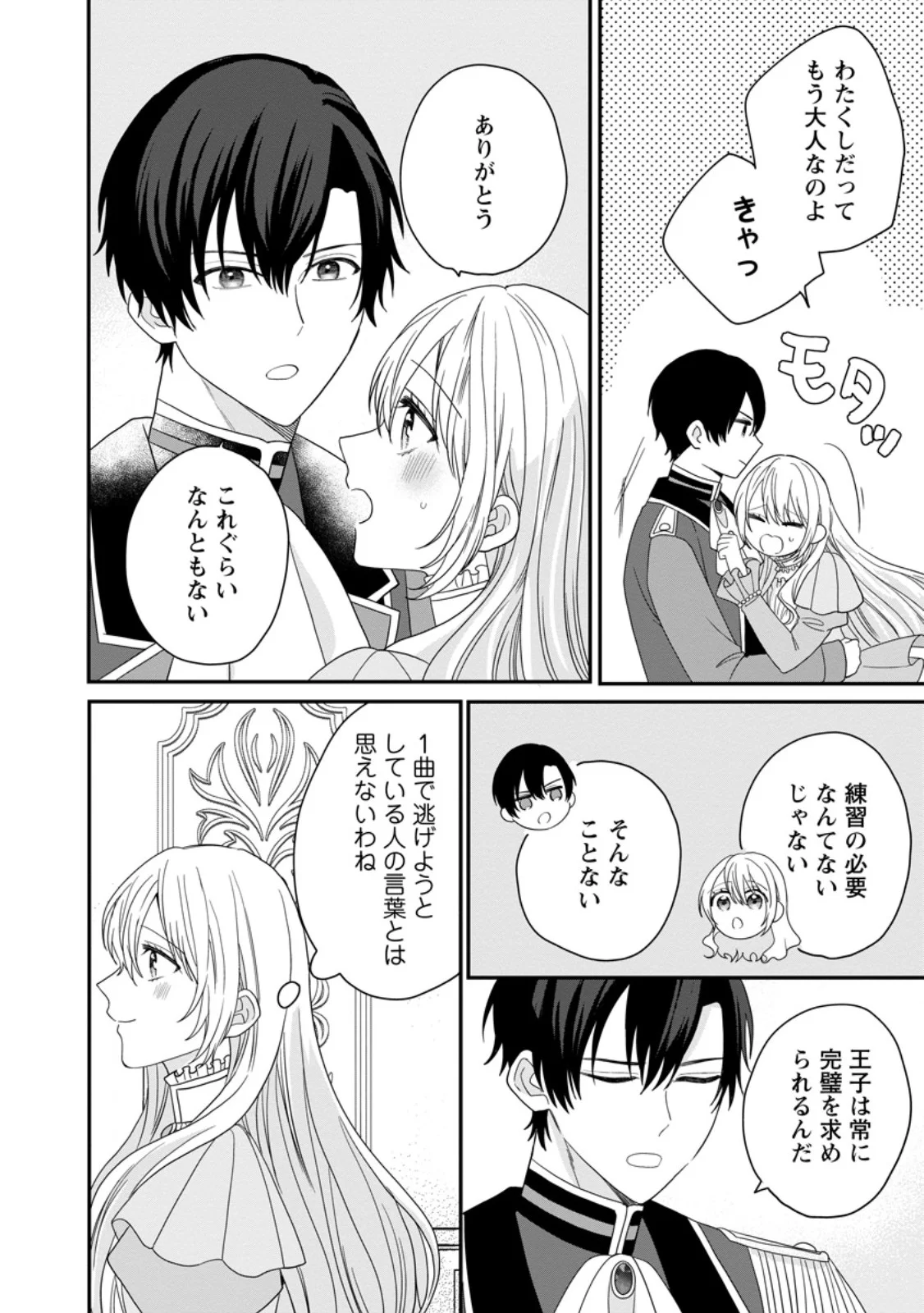 Mob Kateikyoushi no Watakushi, Oshi no Daisan Ouji ni Dekiai Saremashita Chapter 8.1 4ページ