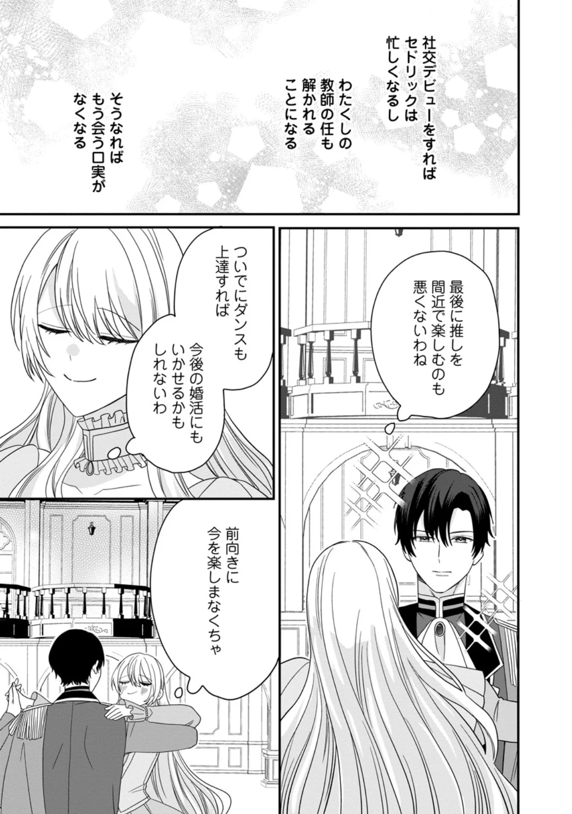 Mob Kateikyoushi no Watakushi, Oshi no Daisan Ouji ni Dekiai Saremashita Chapter 8.1 5ページ