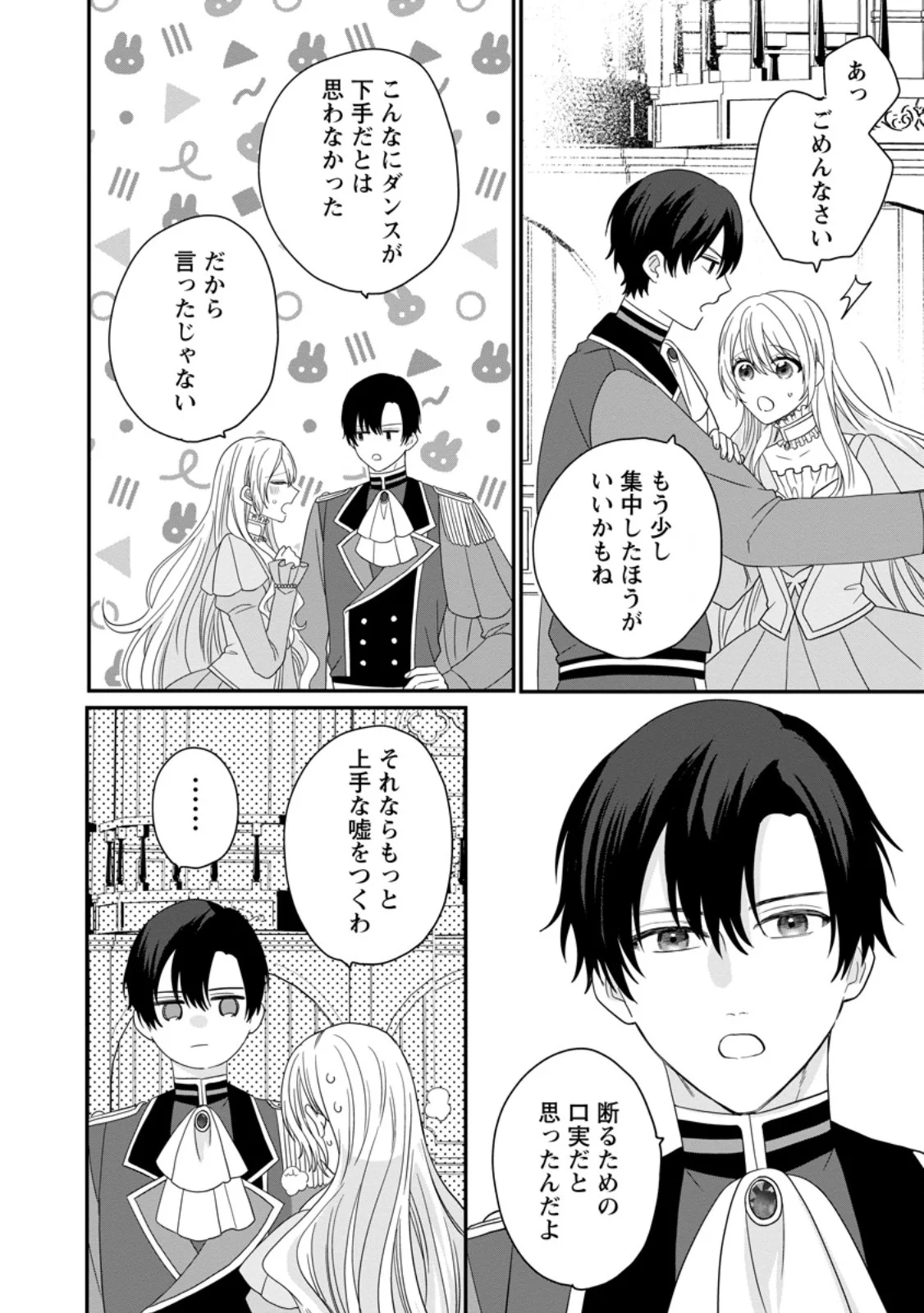 Mob Kateikyoushi no Watakushi, Oshi no Daisan Ouji ni Dekiai Saremashita Chapter 8.1 6ページ