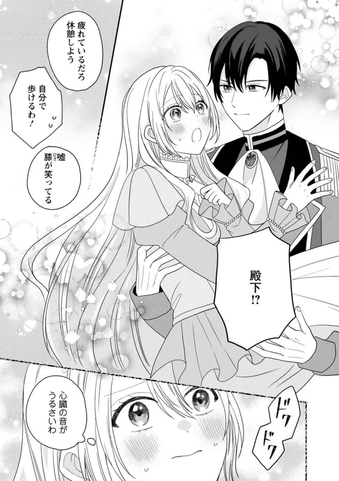 Mob Kateikyoushi no Watakushi, Oshi no Daisan Ouji ni Dekiai Saremashita Chapter 8.1 7ページ