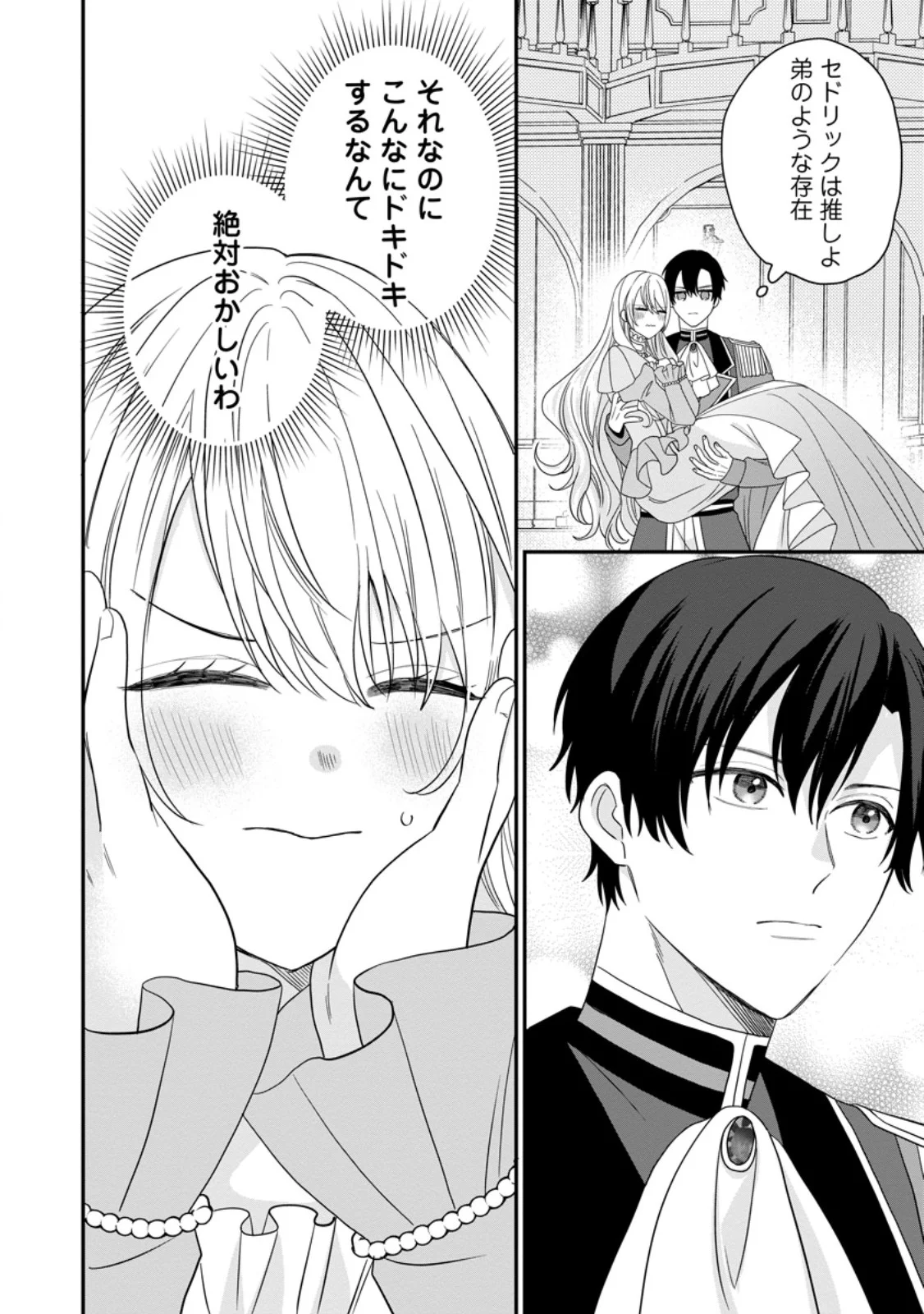 Mob Kateikyoushi no Watakushi, Oshi no Daisan Ouji ni Dekiai Saremashita Chapter 8.1 8ページ