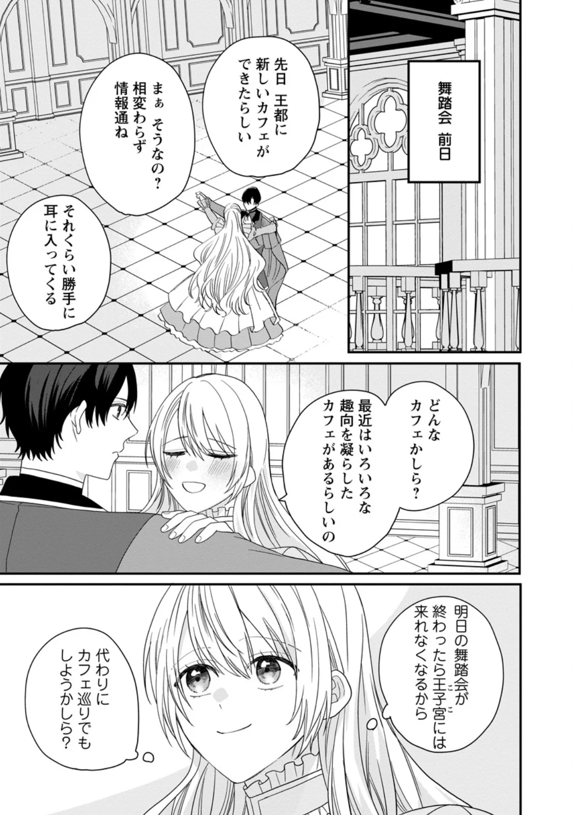 Mob Kateikyoushi no Watakushi, Oshi no Daisan Ouji ni Dekiai Saremashita Chapter 8.1 9ページ