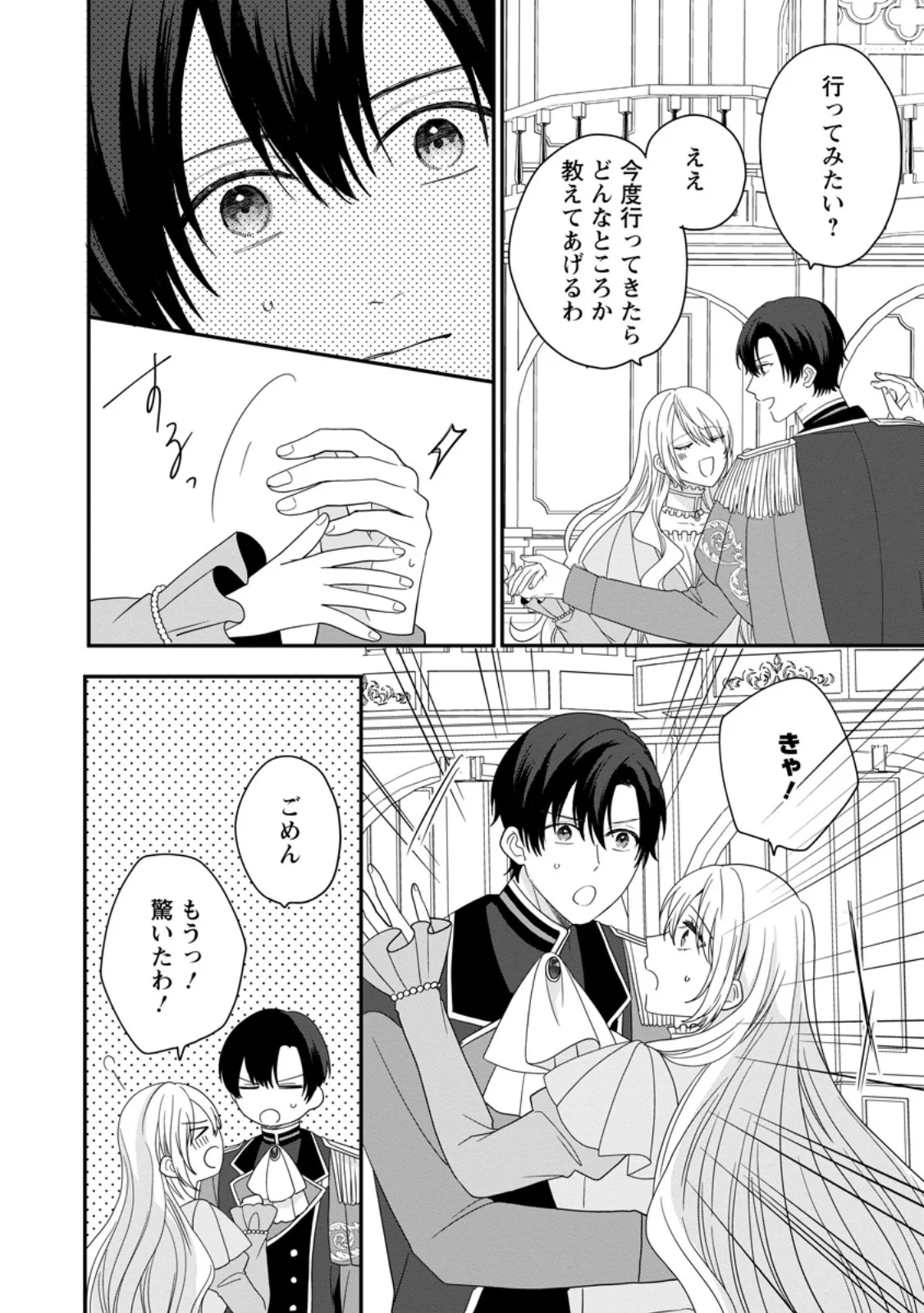 Mob Kateikyoushi no Watakushi, Oshi no Daisan Ouji ni Dekiai Saremashita Chapter 8.1 10ページ