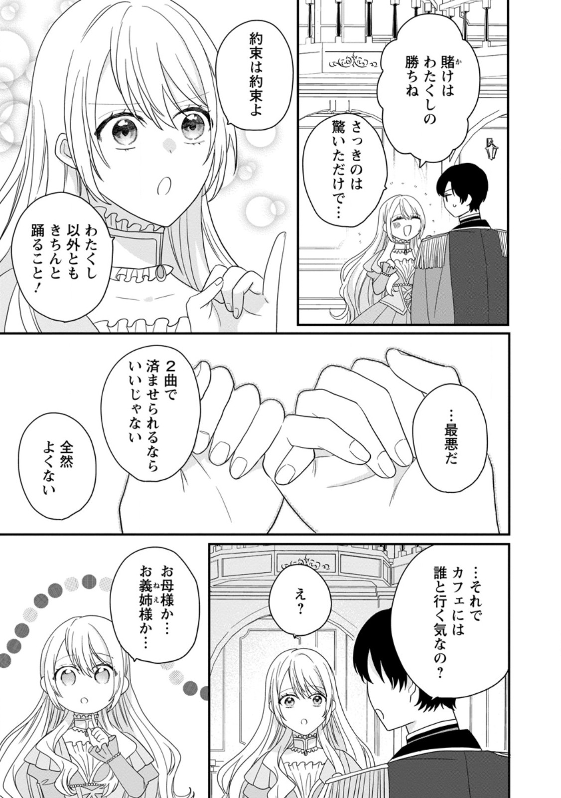 Mob Kateikyoushi no Watakushi, Oshi no Daisan Ouji ni Dekiai Saremashita Chapter 8.2 1ページ