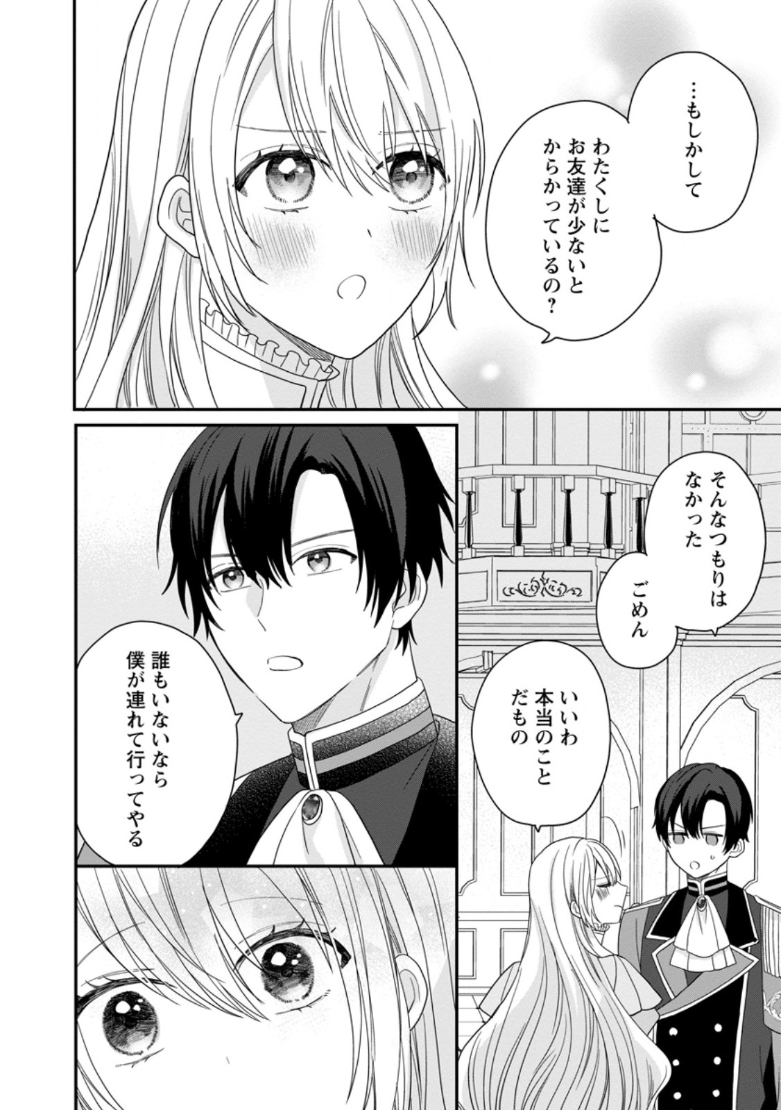 Mob Kateikyoushi no Watakushi, Oshi no Daisan Ouji ni Dekiai Saremashita Chapter 8.2 2ページ