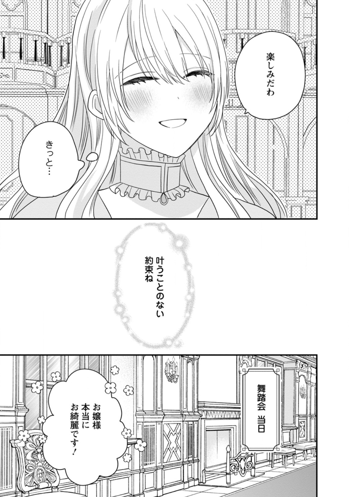 Mob Kateikyoushi no Watakushi, Oshi no Daisan Ouji ni Dekiai Saremashita Chapter 8.2 3ページ